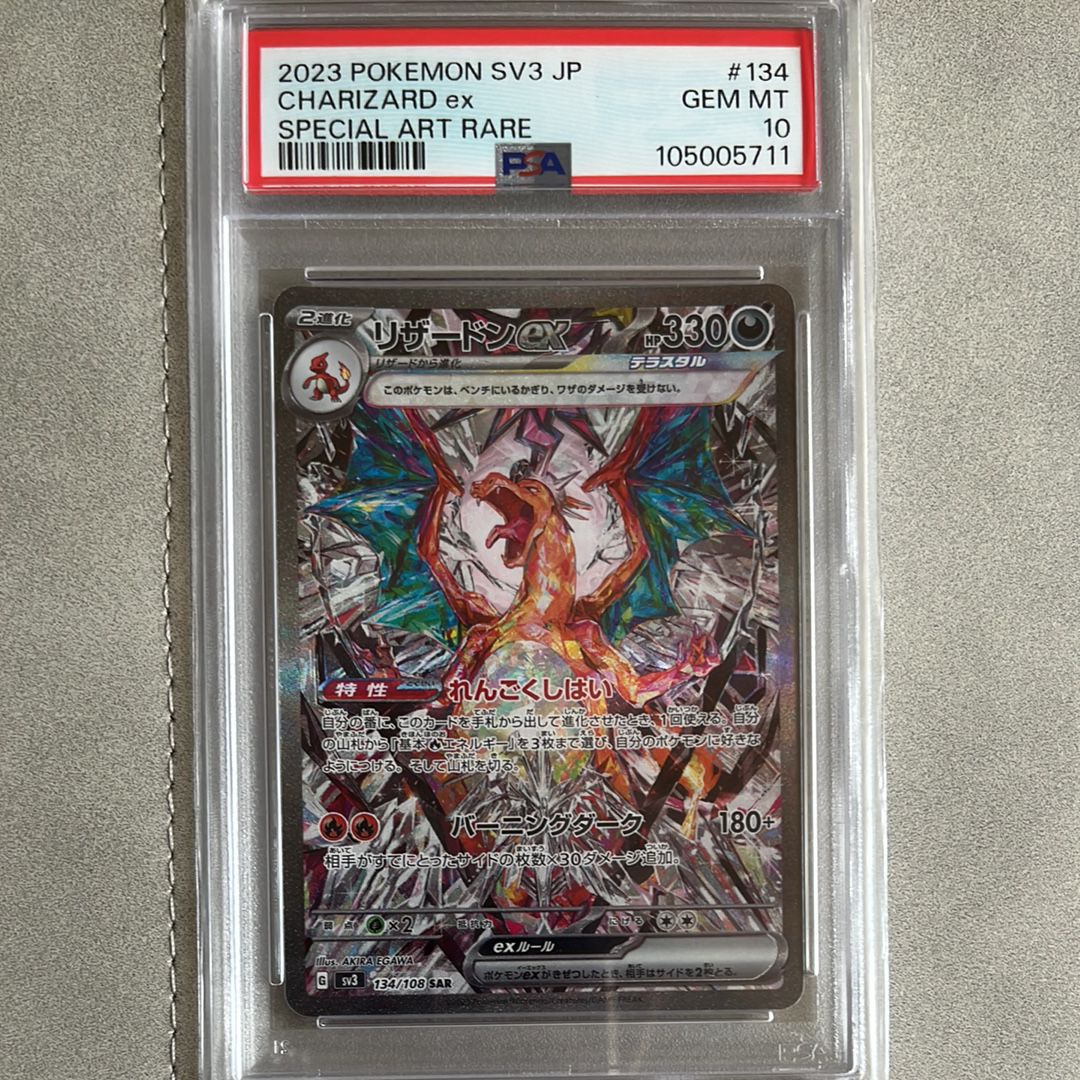 リザードンex SAR[SV3 134/108](拡張パック「黒炎の支配者」)