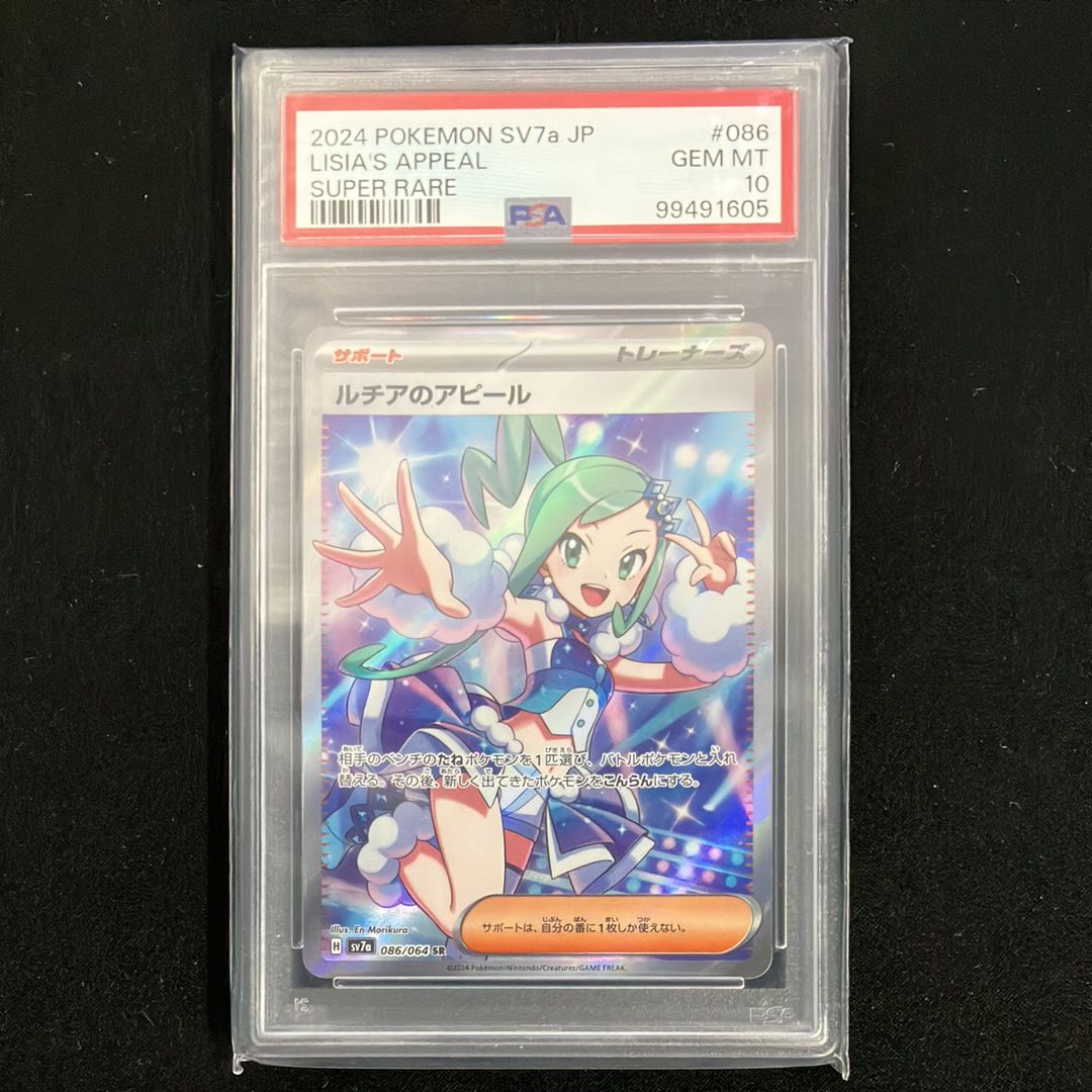 ルチアのアピール SR [SV7a 086/064](強化拡張パック「楽園ドラゴーナ」)