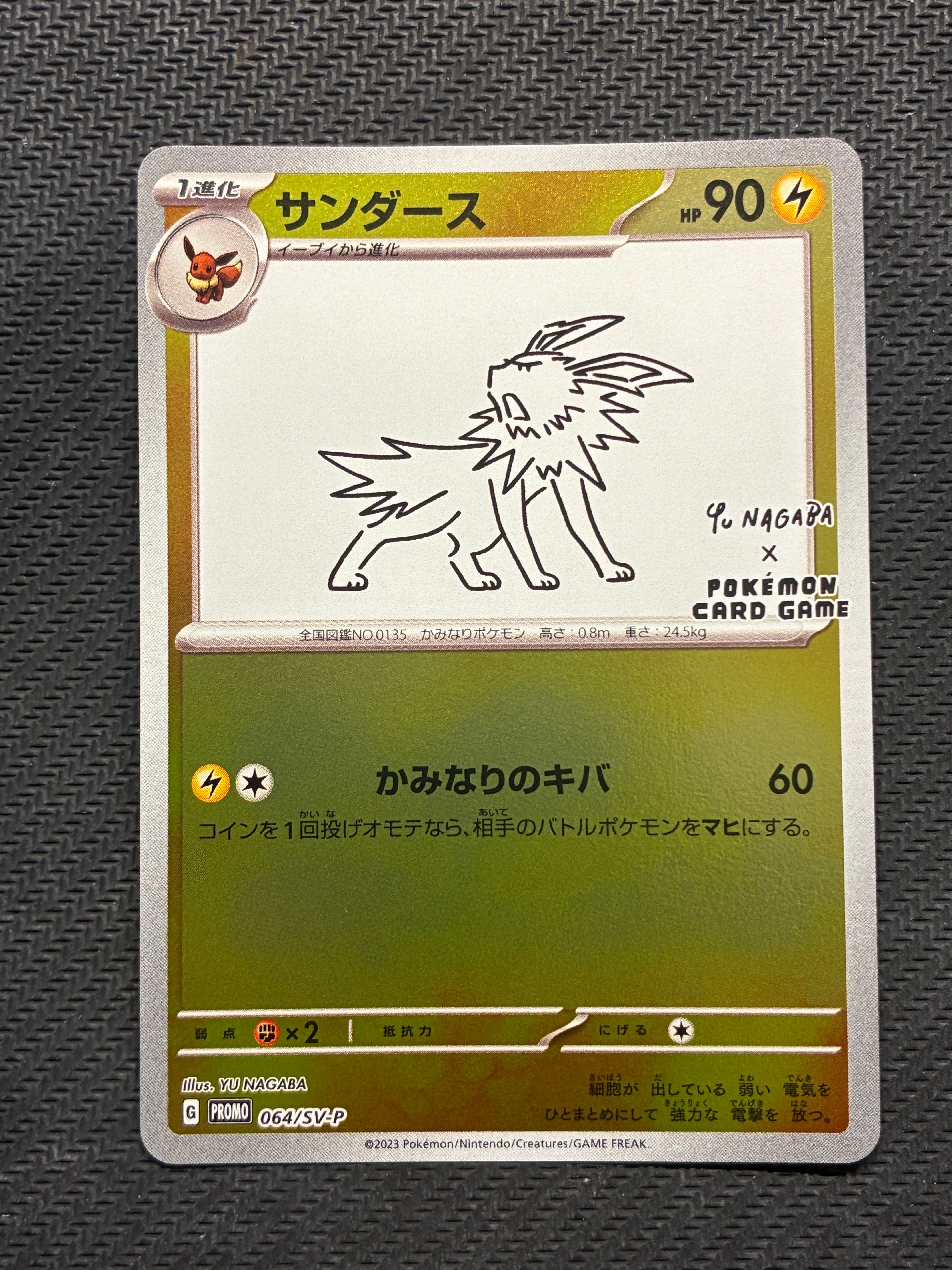 サンダース: プロモ [SV-P 064](「YU NAGABA×ポケモンカードゲーム」プロモーションカード「SV-P」)