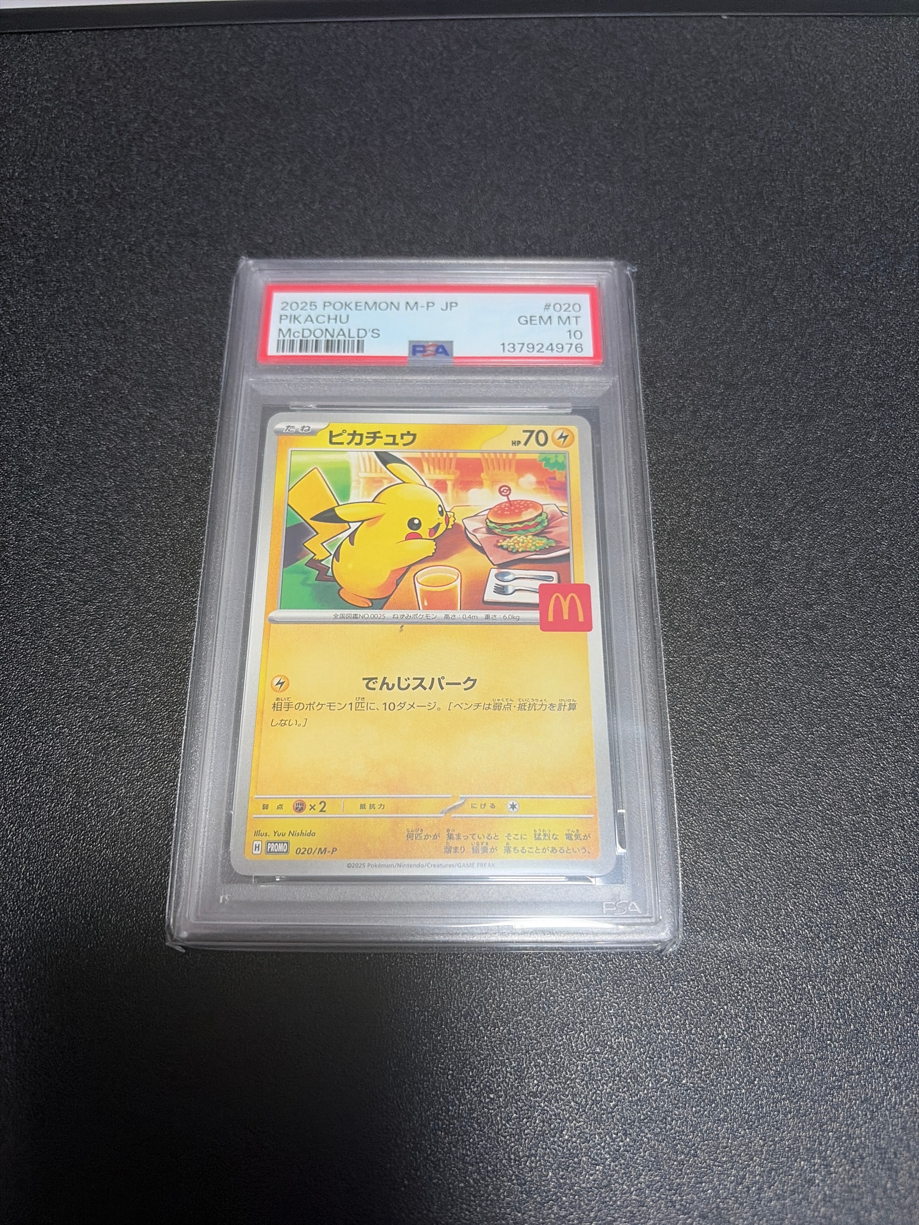 ピカチュウ P [M-P 020](プロモカードパック「マクドナルド ハッピーセット2025」)