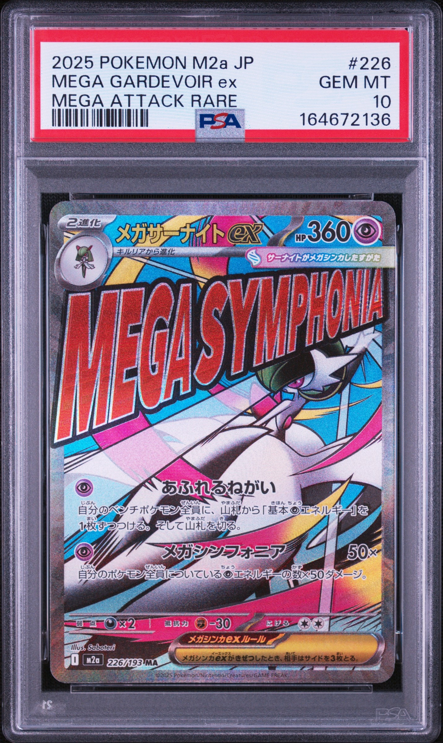 メガサーナイトex MA MEGAドリームex 226/193 PSA10 メガサーナイトex MA [M2a 226/193](ハイクラスパック「MEGAドリームex