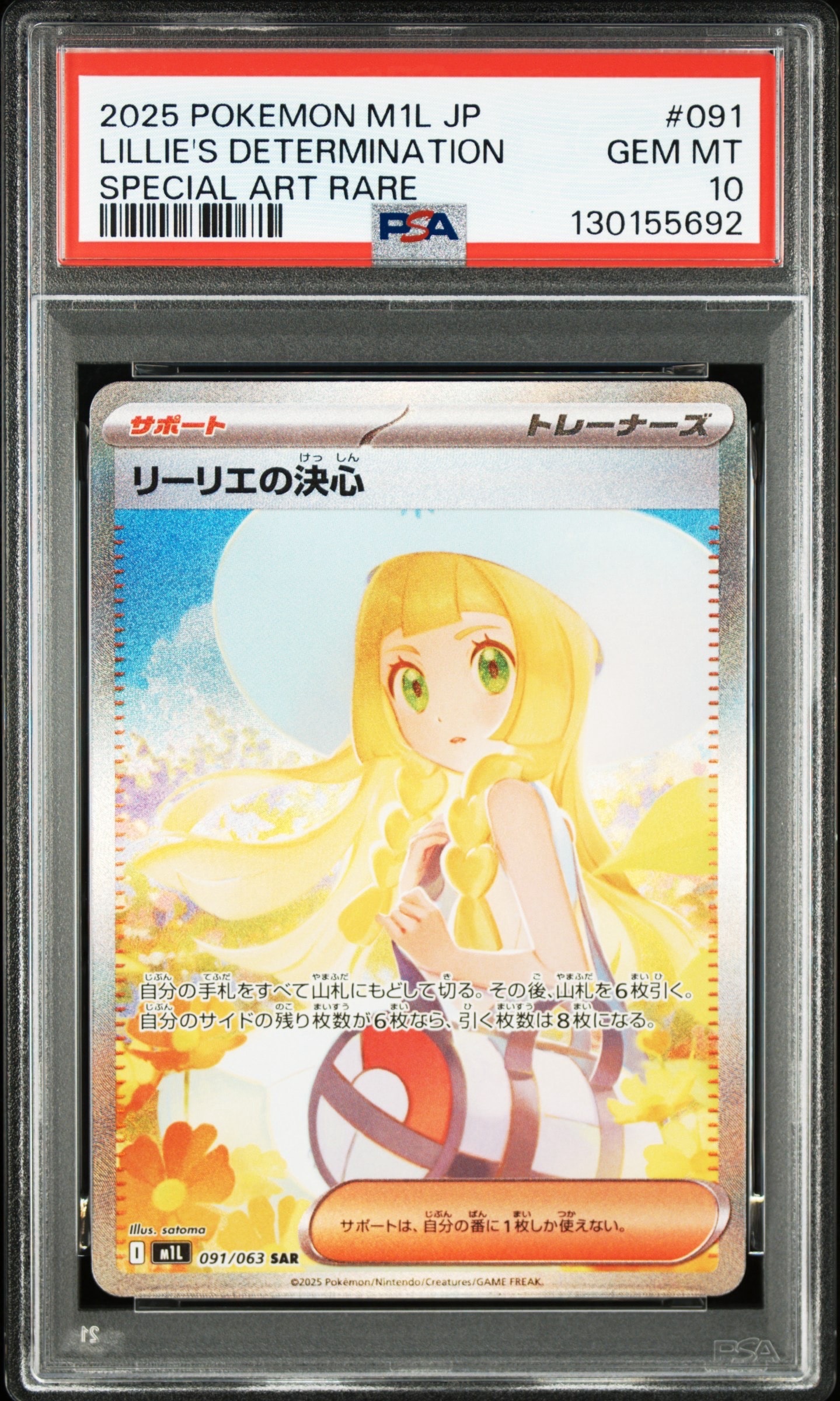 リーリエの決心 SAR [M1L 091/063](拡張パック「メガブレイブ」)
