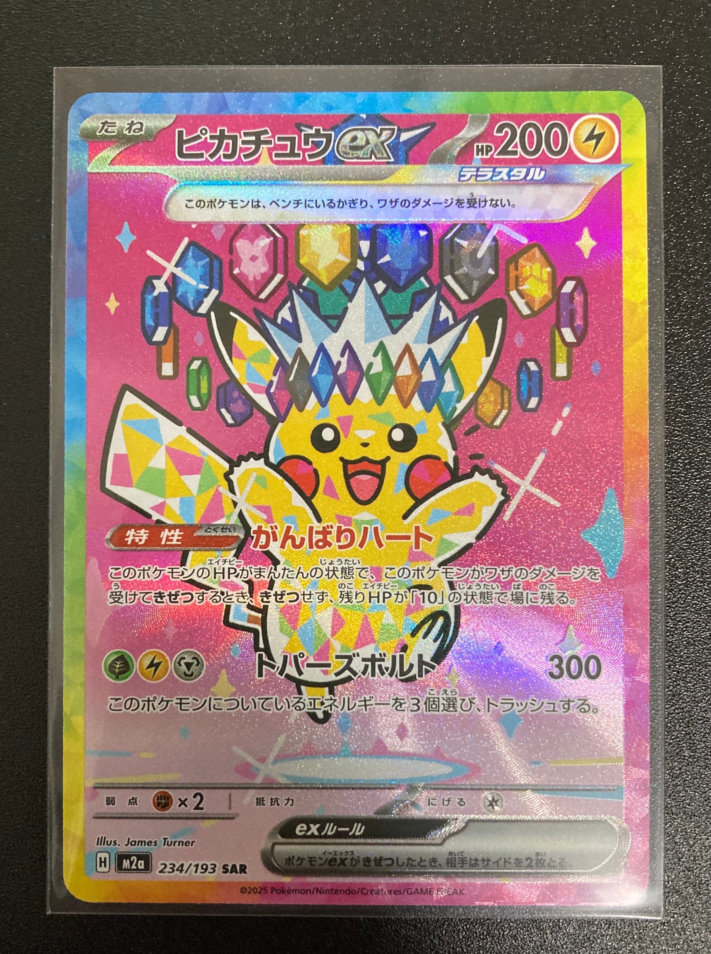 ピカチュウex SAR [M2a 234/193](ハイクラスパック「MEGAドリームex」)