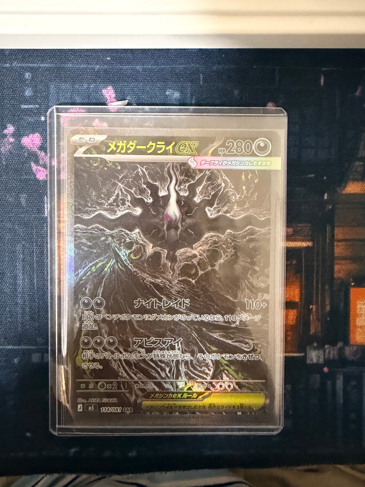 メガダークライex SAR [M5 114/081](拡張パック「アビスアイ」)