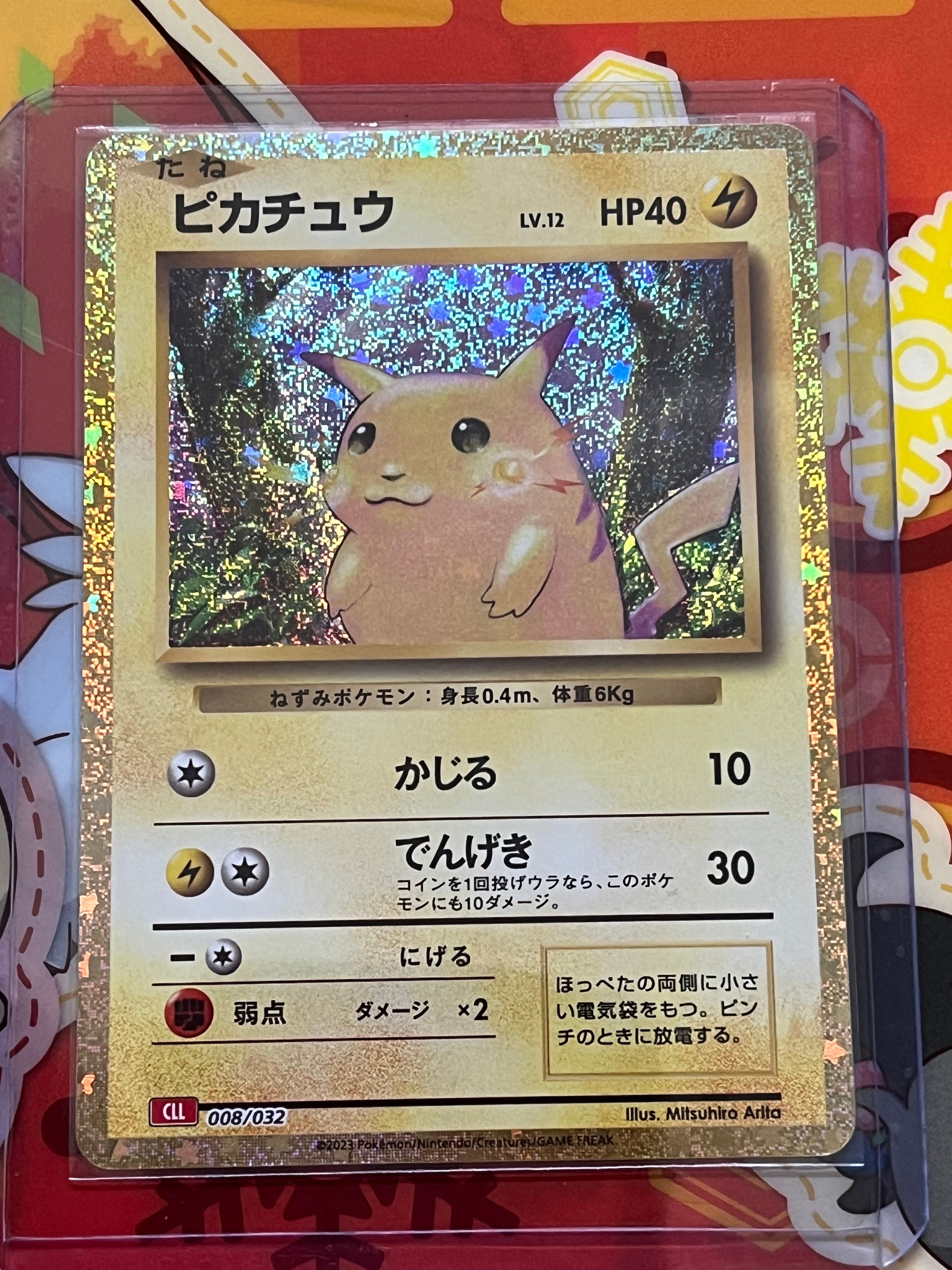 ピカチュウ [CLL 008/032](ポケモンカードゲーム Classic)