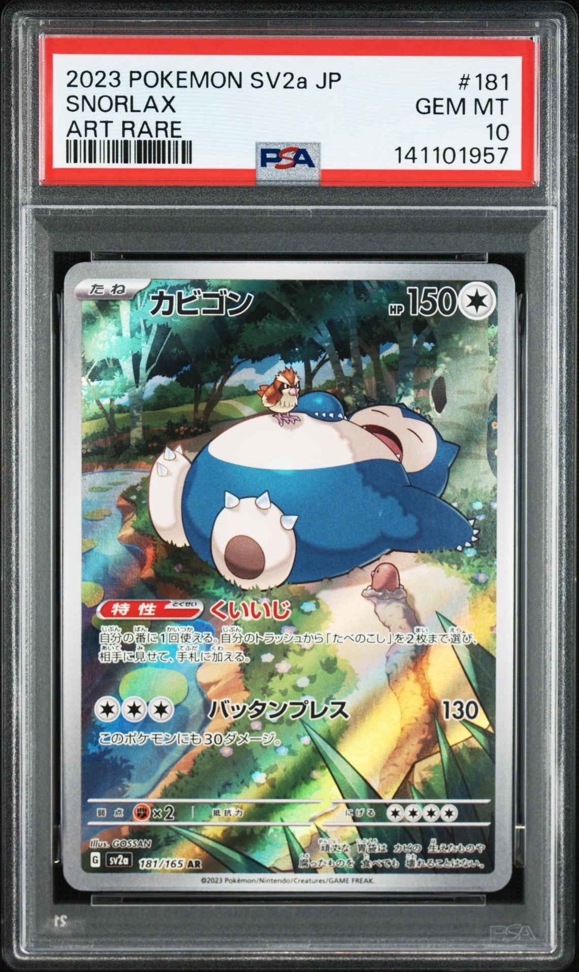 カビゴン AR[SV2a 181/165](強化拡張パック「ポケモンカード151」)