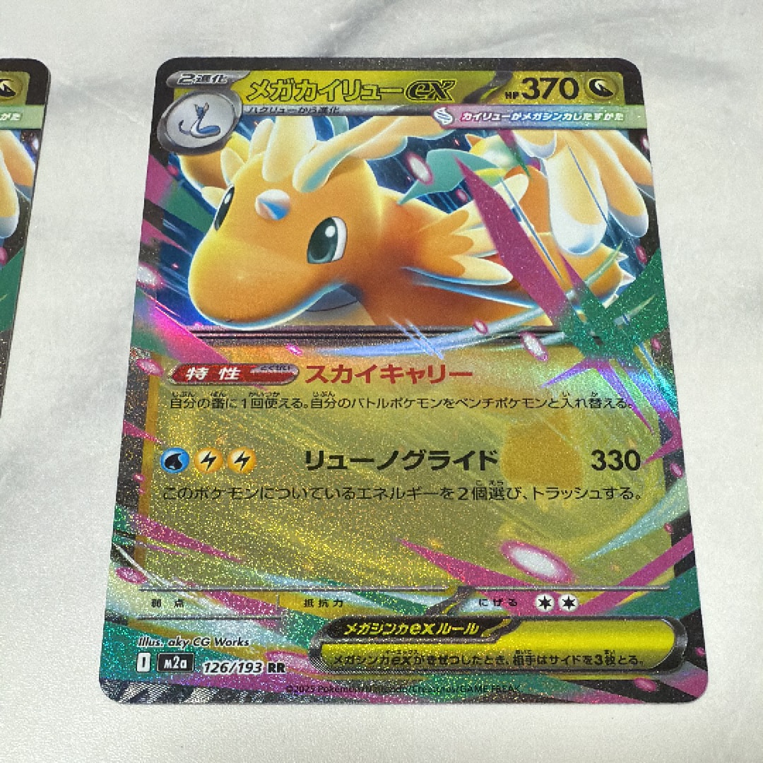 A]MEGA Dragonite ex RR [M2a 126/193](High Class Pack "MEGA Dream ex") |  SNKRDUNK
