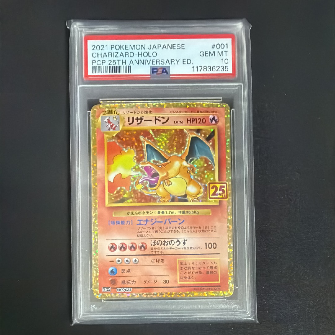 リザードン: プロモ[S8a-P 001/025](プロモカードパック 25th ANNIVERSARY edition)