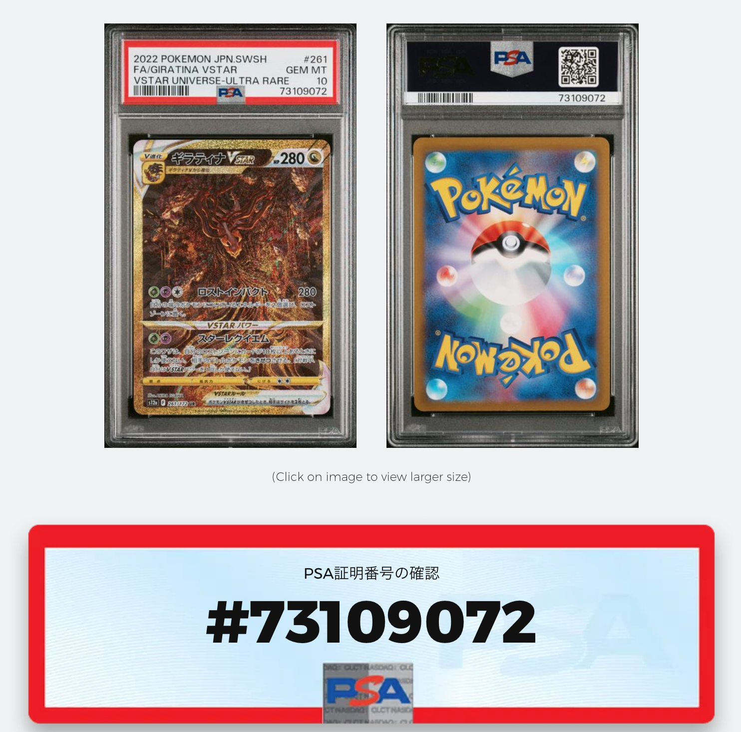 ギラティナVSTAR UR[s12a 261/172](ハイクラスパック「VSTARユニバース」)