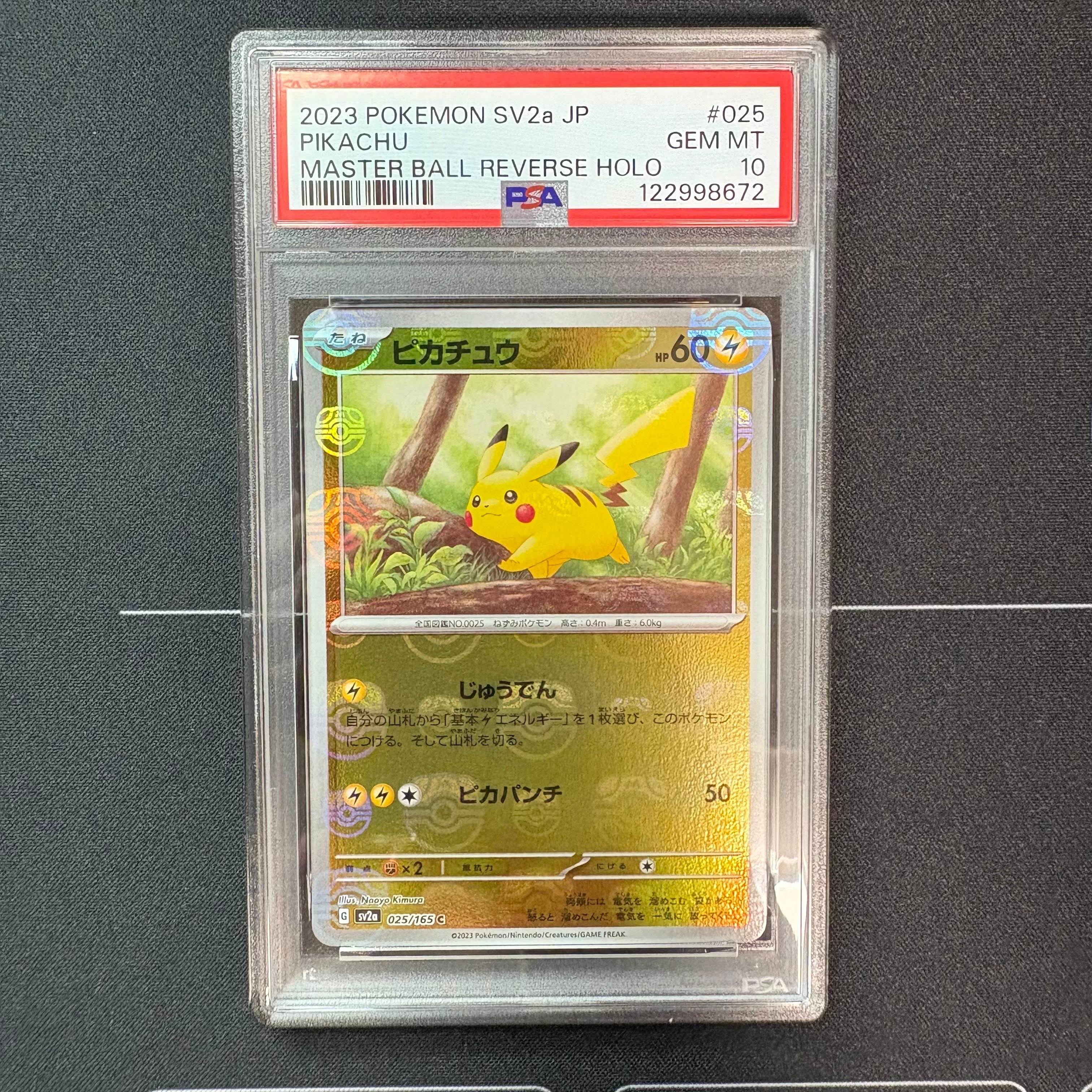 ピカチュウ C: マスターボールミラー (マスボピカチュウ) [SV2a 025/165](強化拡張パック「ポケモンカード151」)
