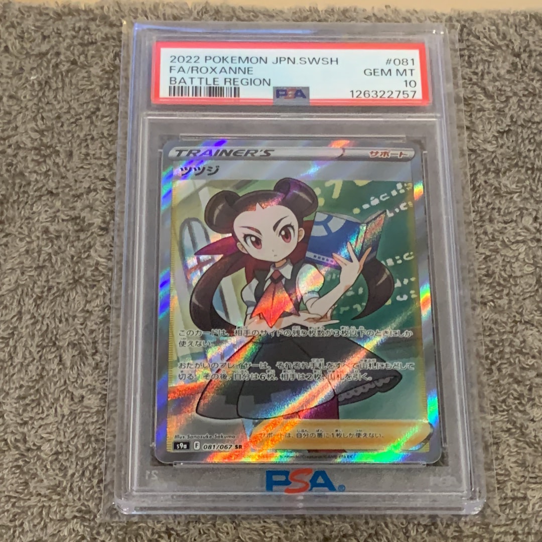 PSA10】ツツジ SR[S9a 081/067](強化拡張パック「バトルリージョン