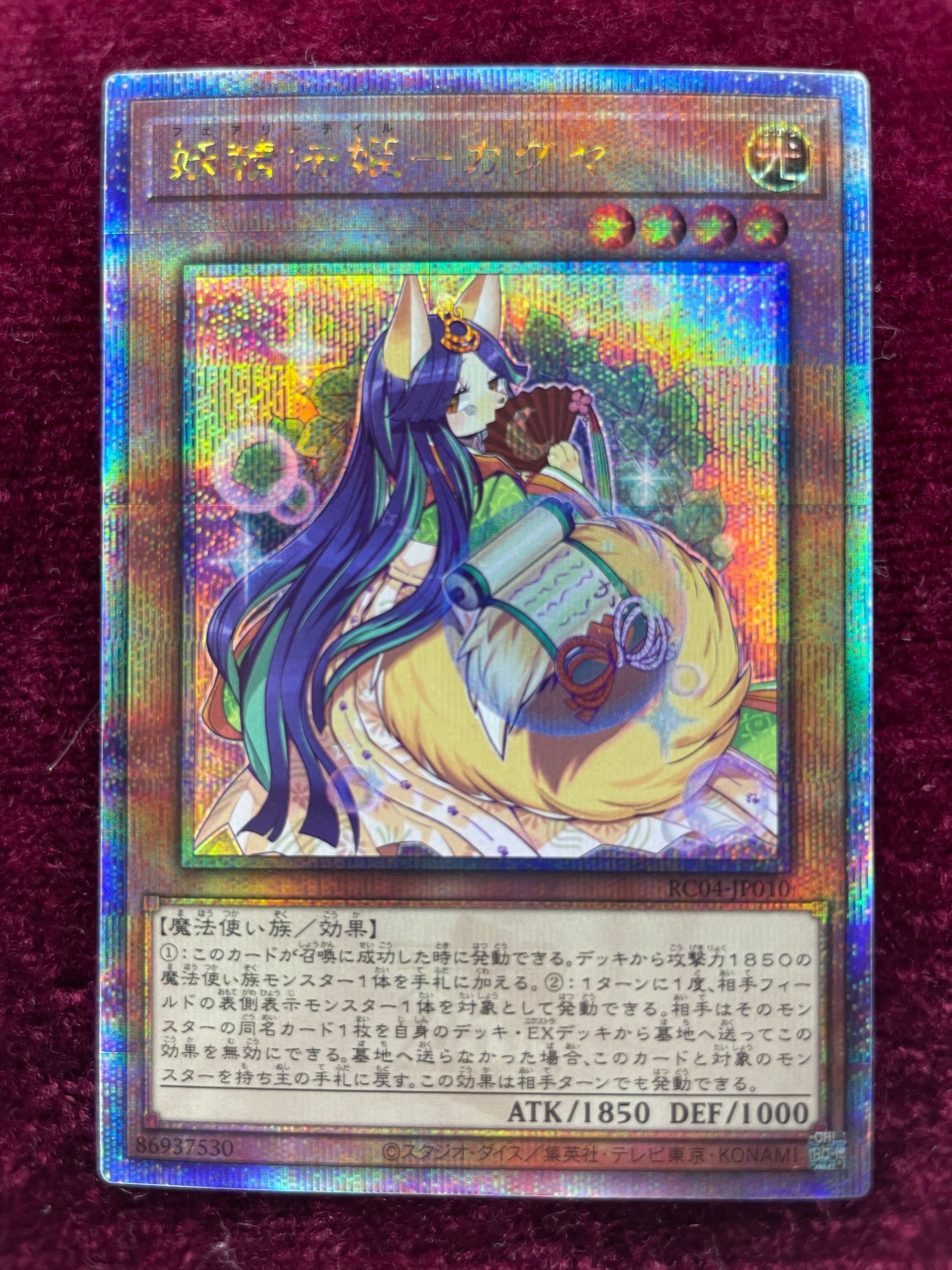 妖精伝姫-カグヤ 25th SE[RC04-JP010](レアリティコレクション クォーターセンチュリーエディション)