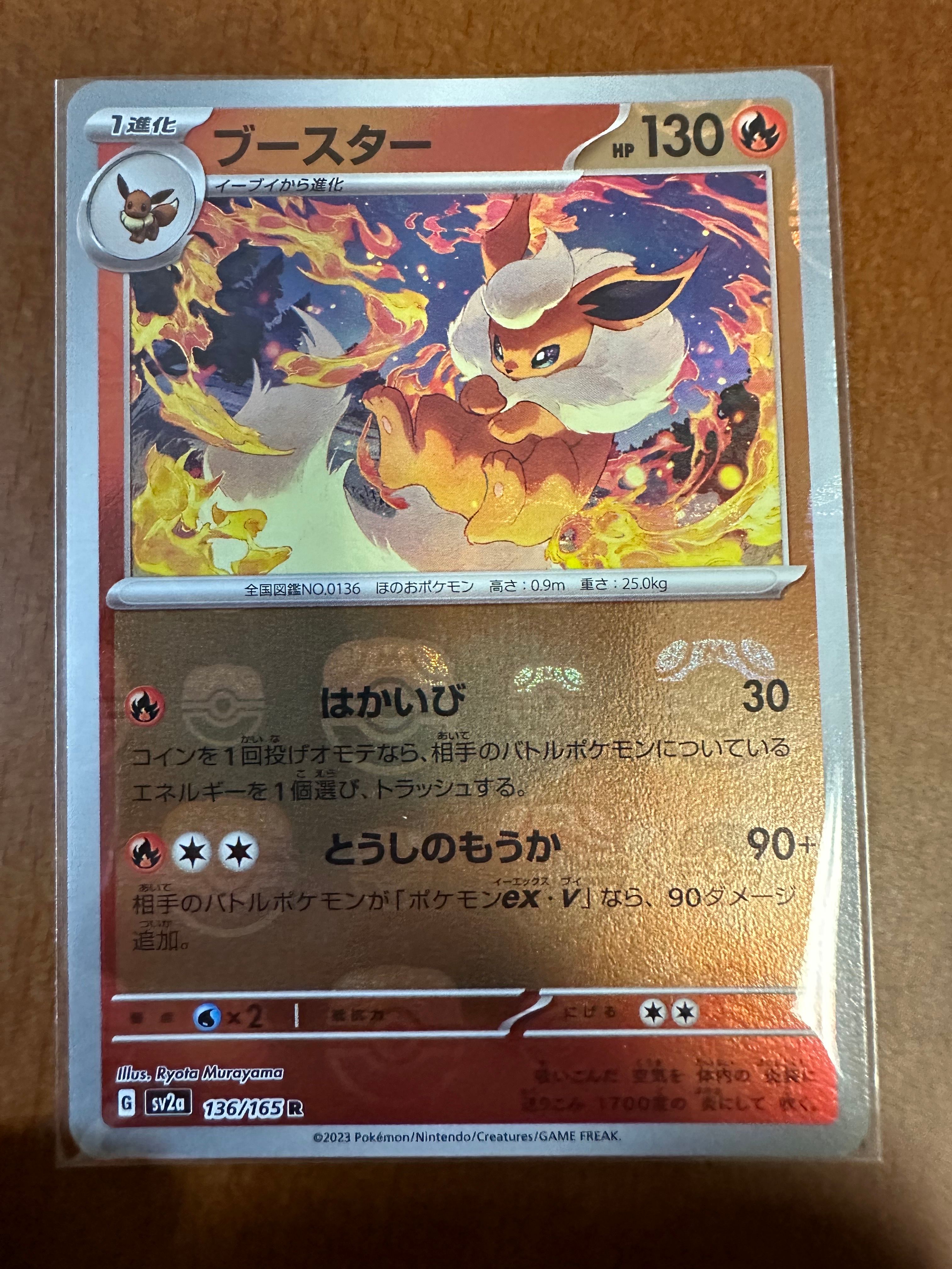 ブースター R: マスターボールミラー[SV2a 136/165](強化拡張パック「ポケモンカード151」)