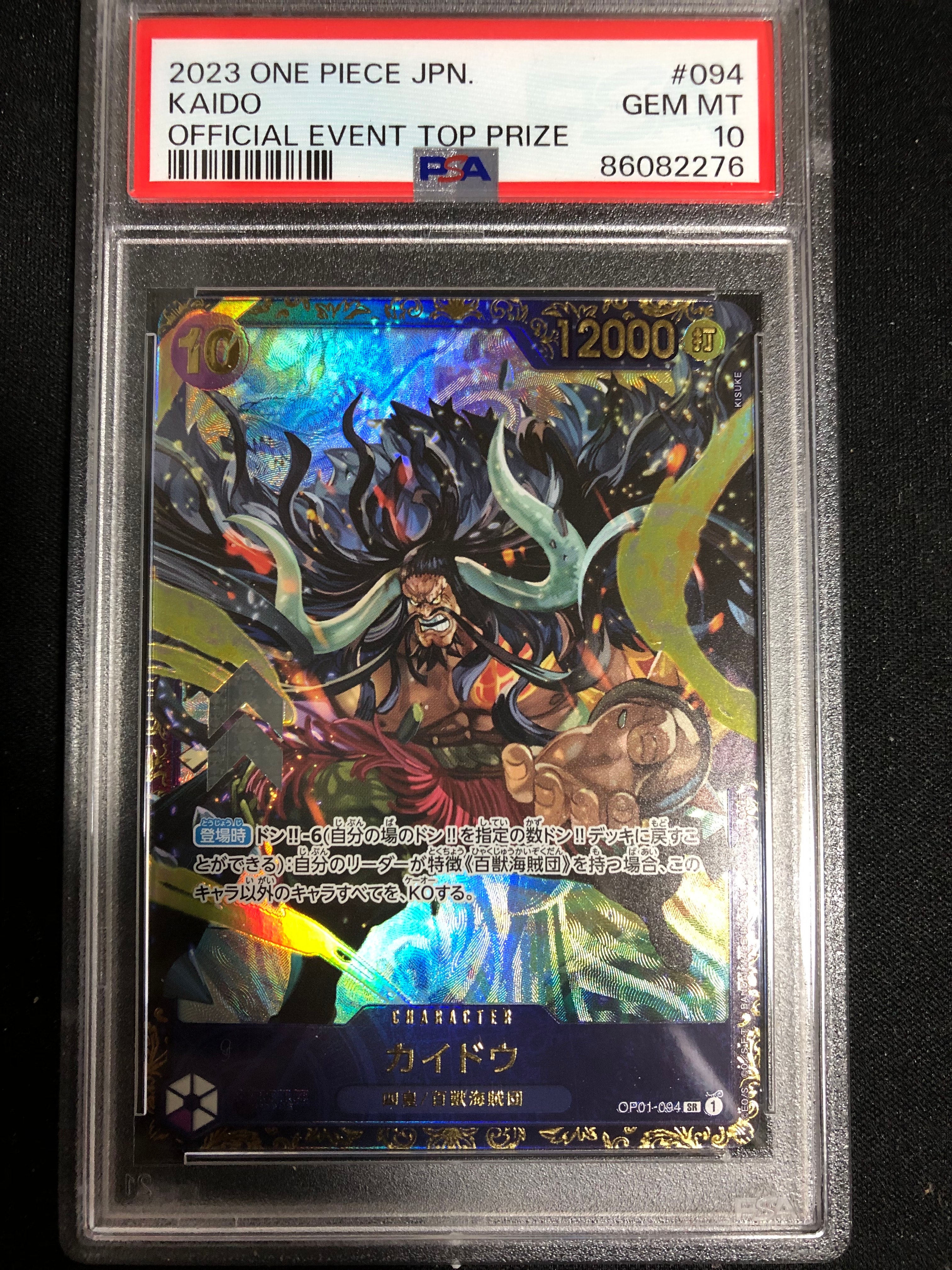 カイドウ SR [OP01-094] (フラッグシップバトル 10月 優勝記念品)