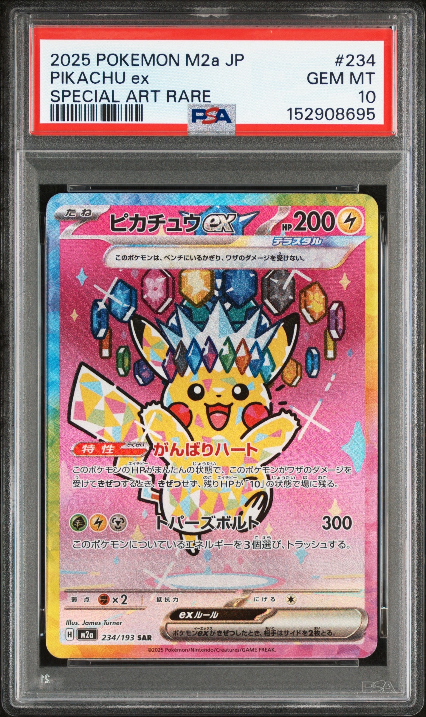 ピカチュウex SAR [M2a 234/193](ハイクラスパック「MEGAドリームex」)
