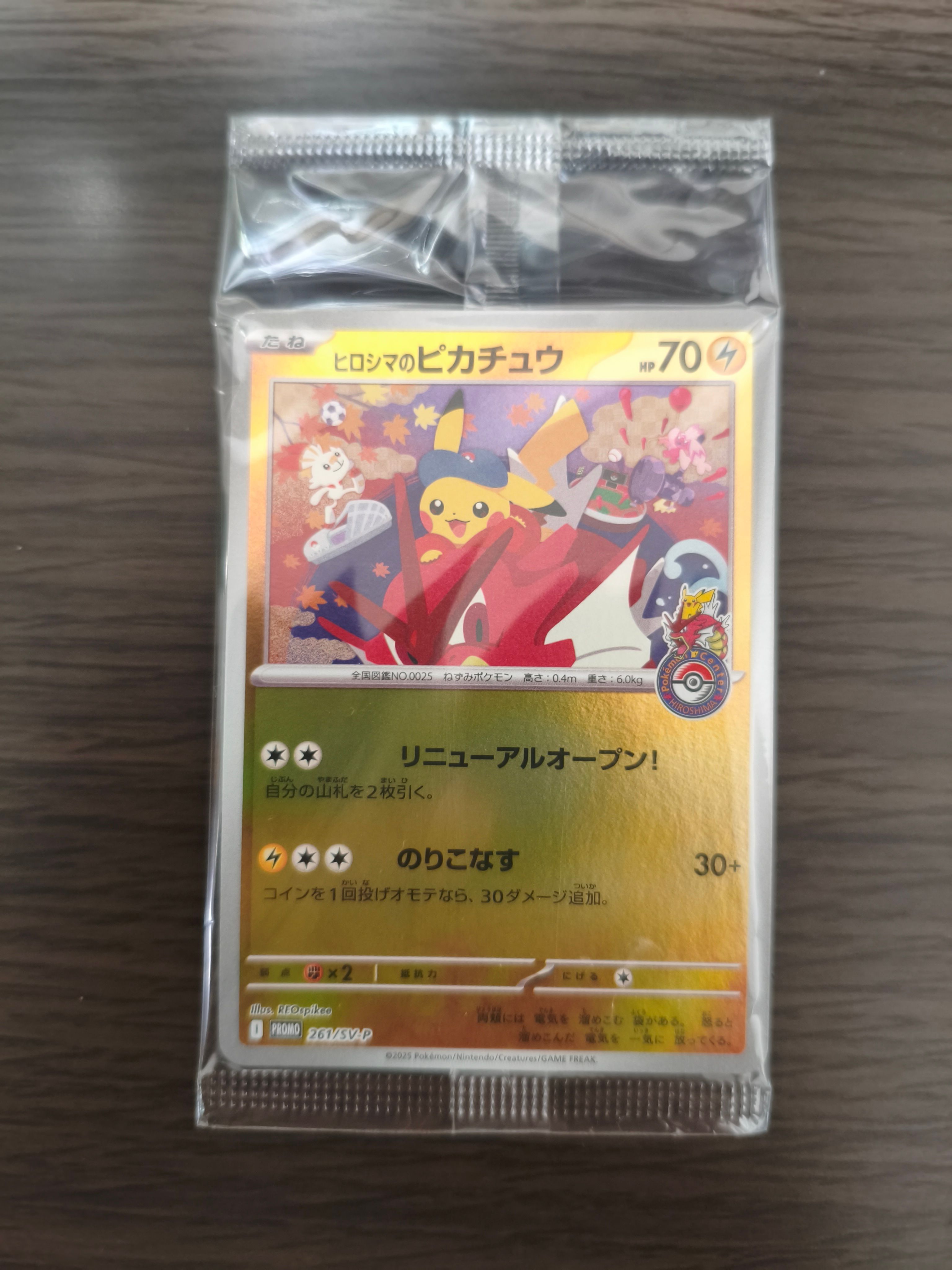 ヒロシマのピカチュウ P [SV-P 261](スペシャルBOX「ポケモンセンターヒロシマ」)