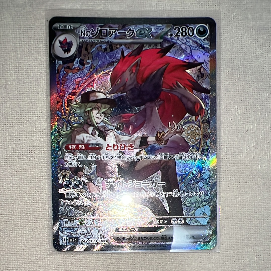 Nのゾロアークex SAR [M2a 242/193](ハイクラスパック「MEGAドリームex」)