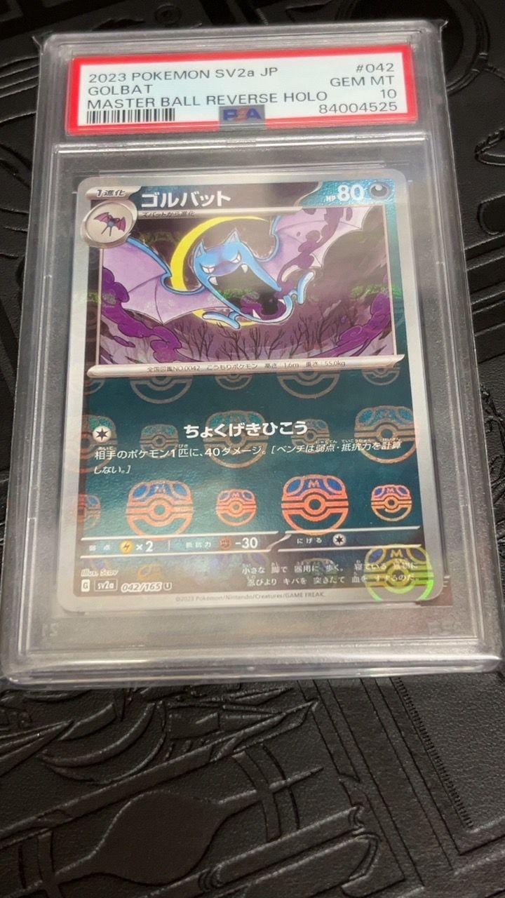 ゴルバット U: マスターボールミラー[SV2a 042/165](強化拡張パック「ポケモンカード151」)