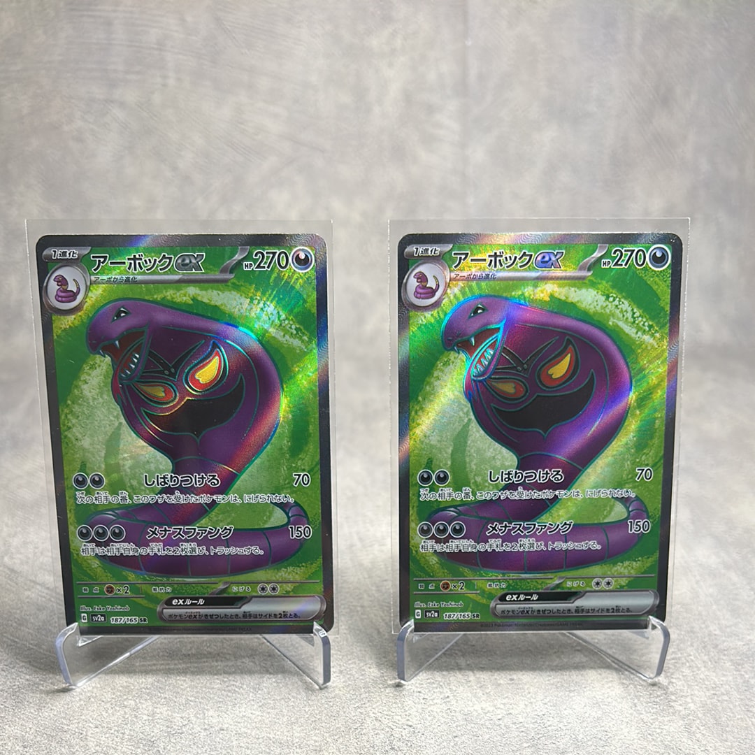 アーボックex SR[SV2a 187/165](強化拡張パック「ポケモンカード151