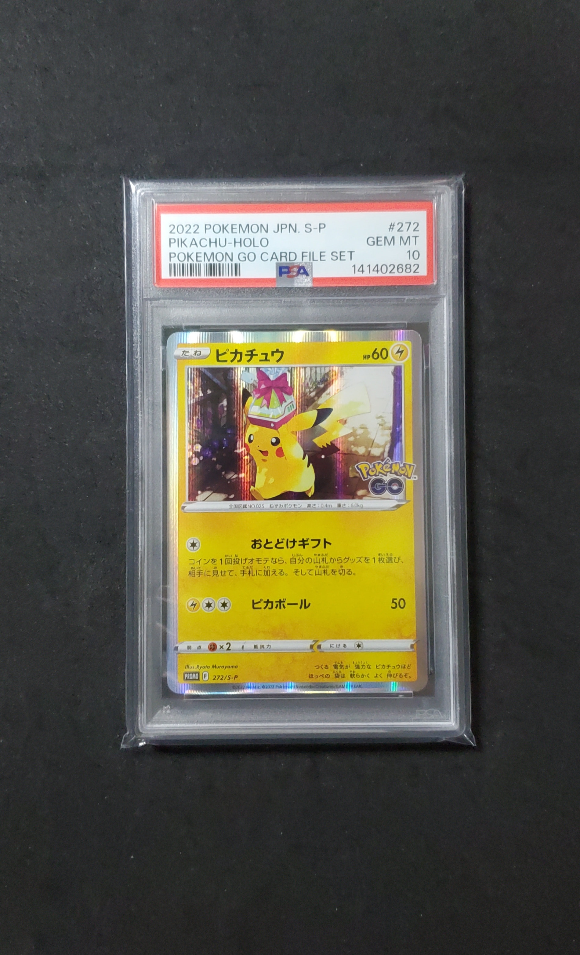 ピカチュウ: プロモ P [S-P 272](プロモーションカード「S-P」)