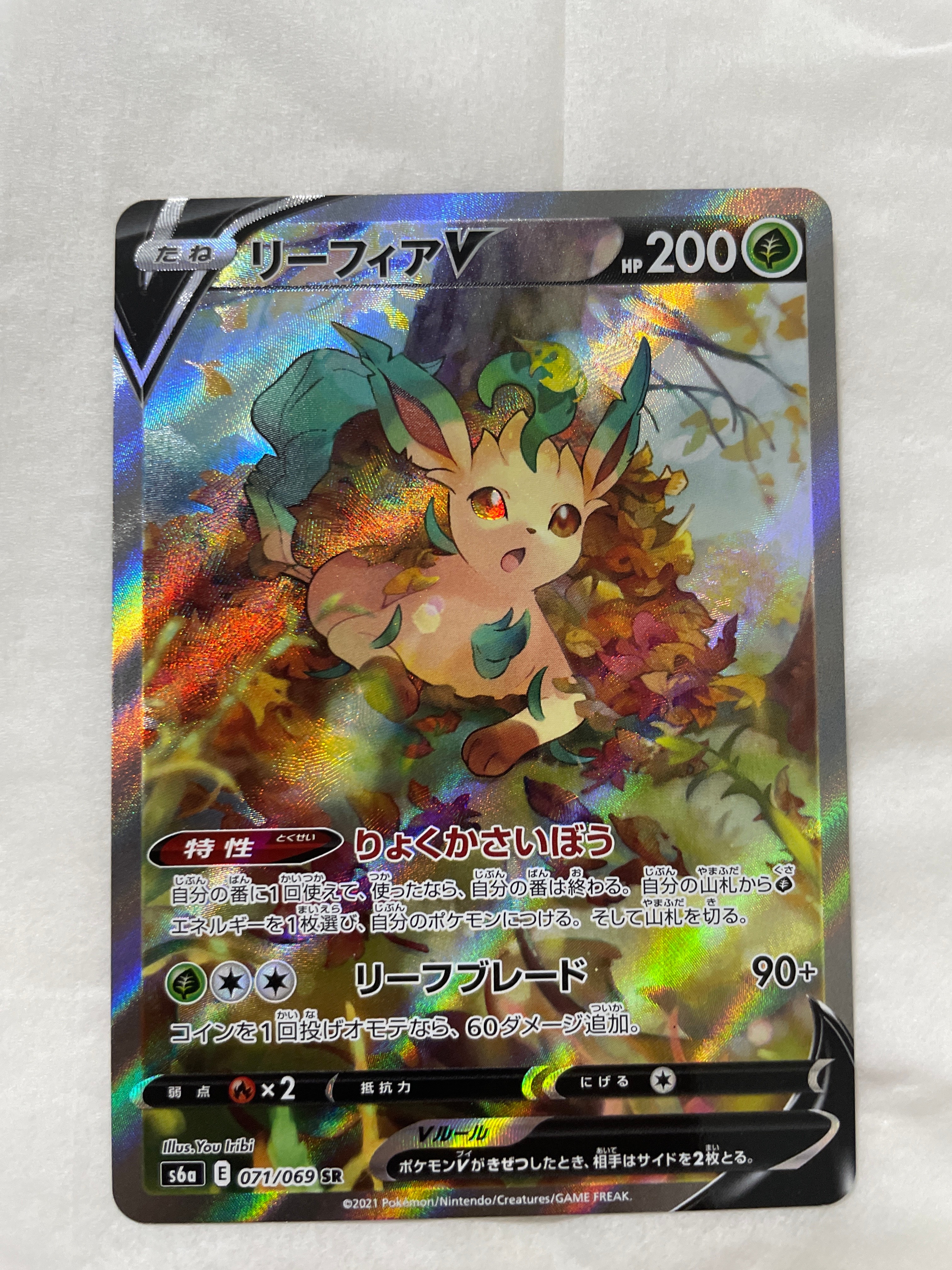 リーフィアV SR: SA[S6a 071/069](強化拡張パック「イーブイヒーローズ」)