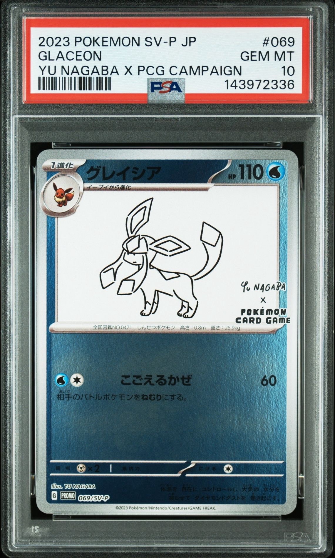 グレイシア: プロモ [SV-P 069](「YU NAGABA×ポケモンカードゲーム」プロモーションカード「SV-P」)