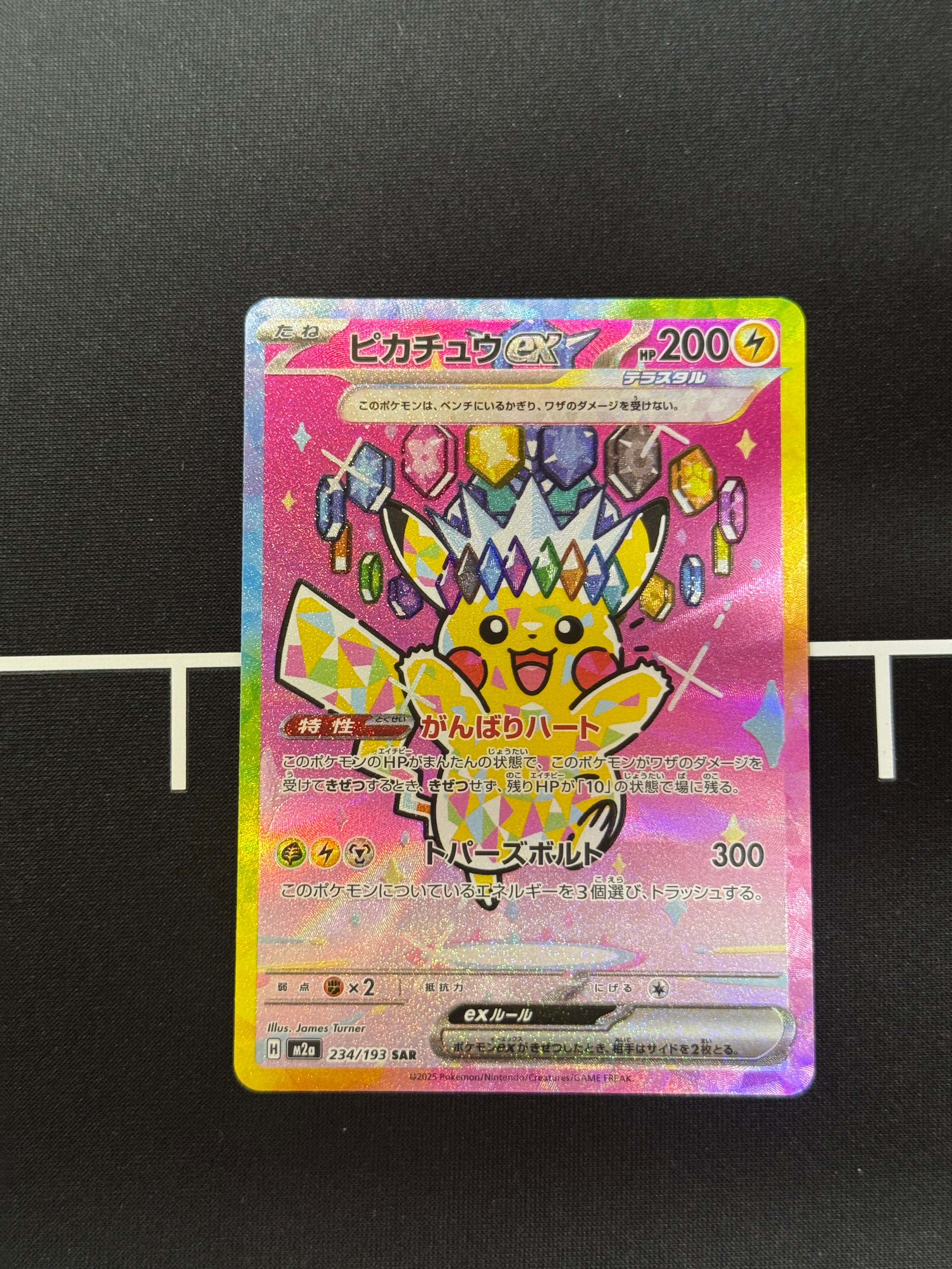ピカチュウex SAR [M2a 234/193](ハイクラスパック「MEGAドリームex」)