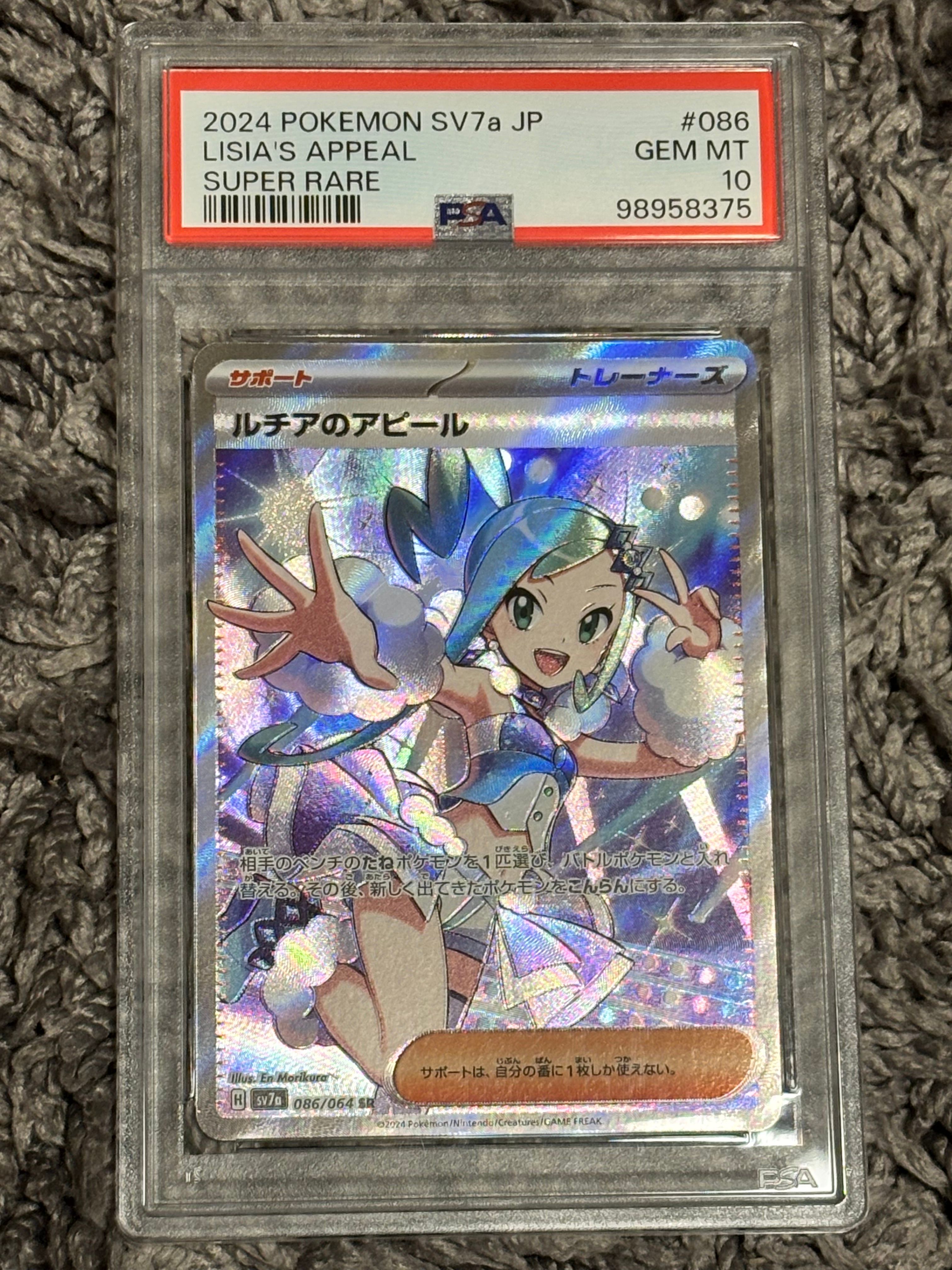 ルチアのアピール SR [SV7a 086/064](強化拡張パック「楽園ドラゴーナ」)