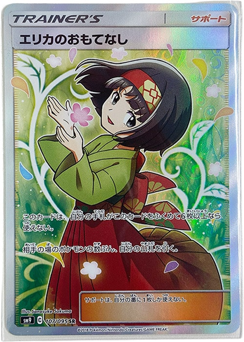 エリカのおもてなし SR[SM9 107/095](拡張パック「タッグボルト」)の