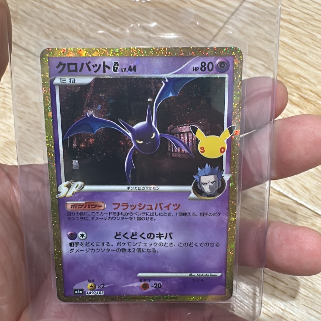 クロバットG [M6a 149/103](拡張パック「30th CELEBRATION」)
