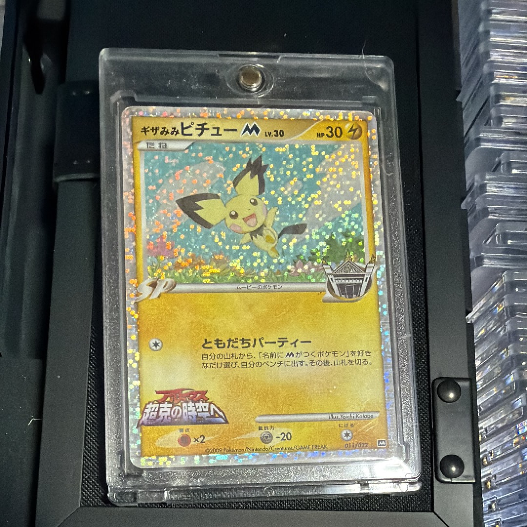PSA10】ギザみみピチューM [M 011/022](ランダムパック2009