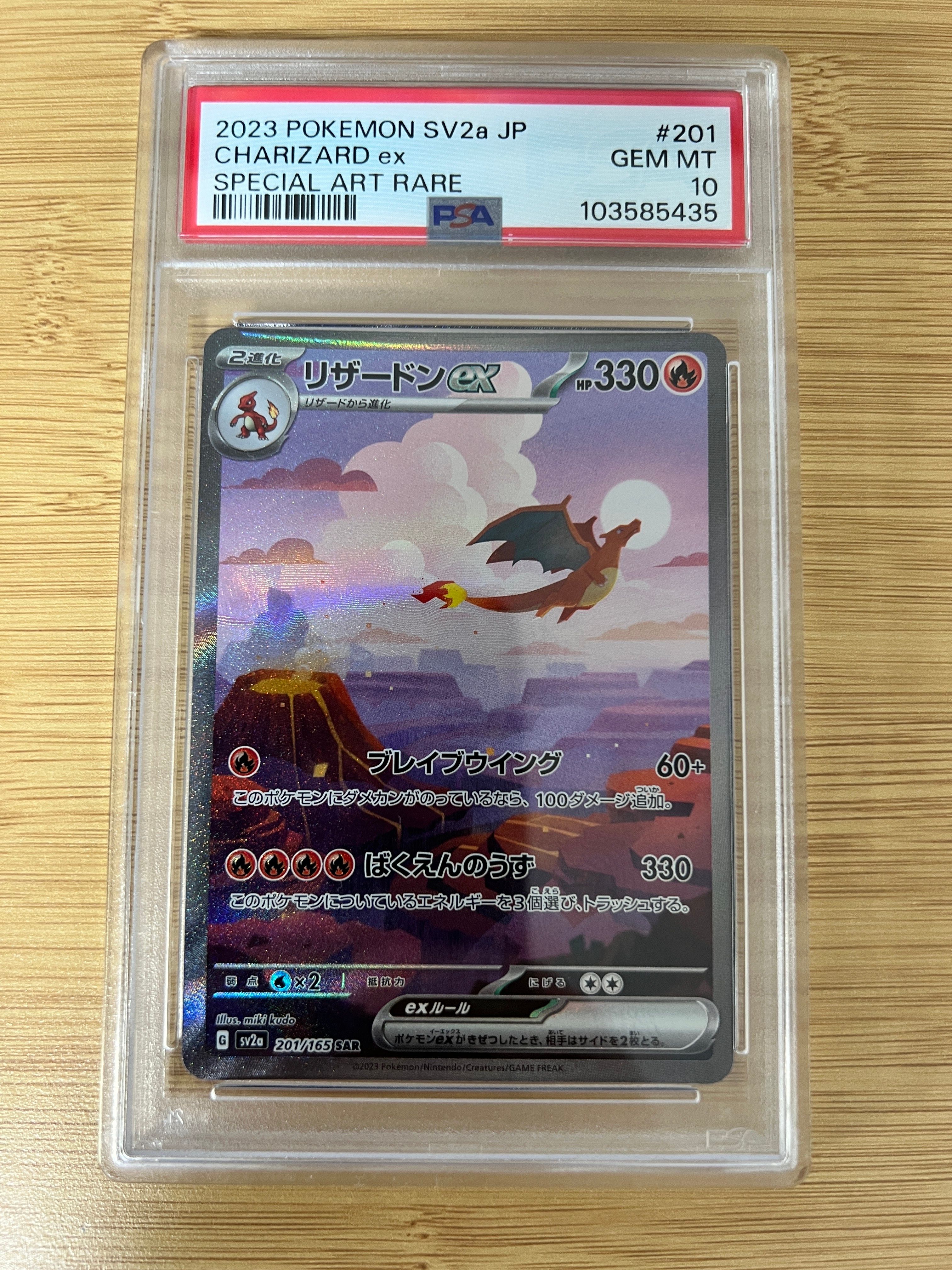 リザードンex SAR [SV2a 201/165](強化拡張パック「ポケモンカード151」)
