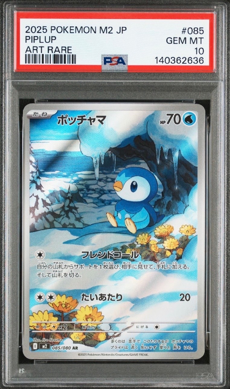 ポッチャマ AR [M2 085/080](拡張パック「インフェルノX」)