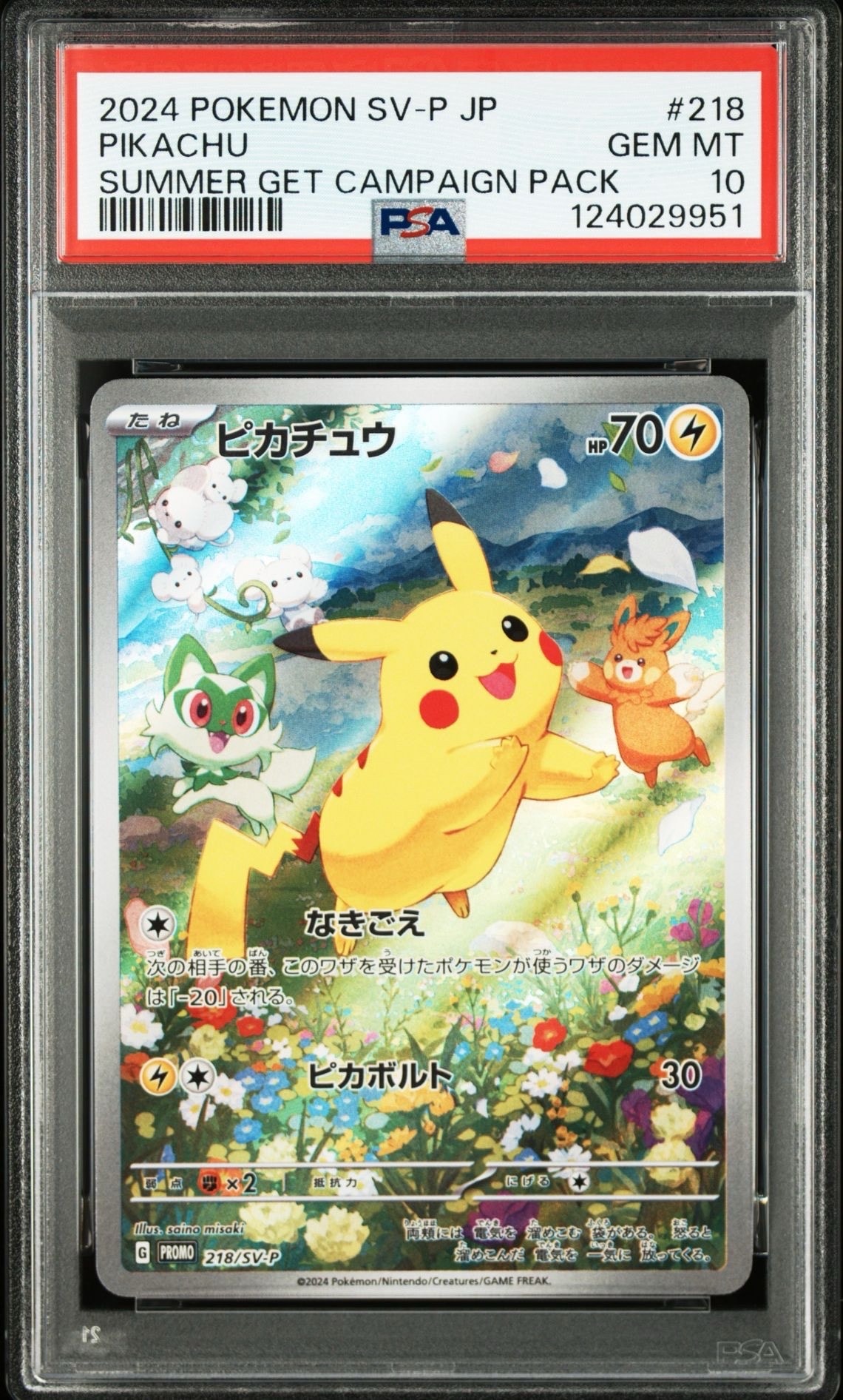 ピカチュウ P [SV-P 218](プロモカードパック「ポケカの夏がキタ!プロモカードGetキャンペーン!」)