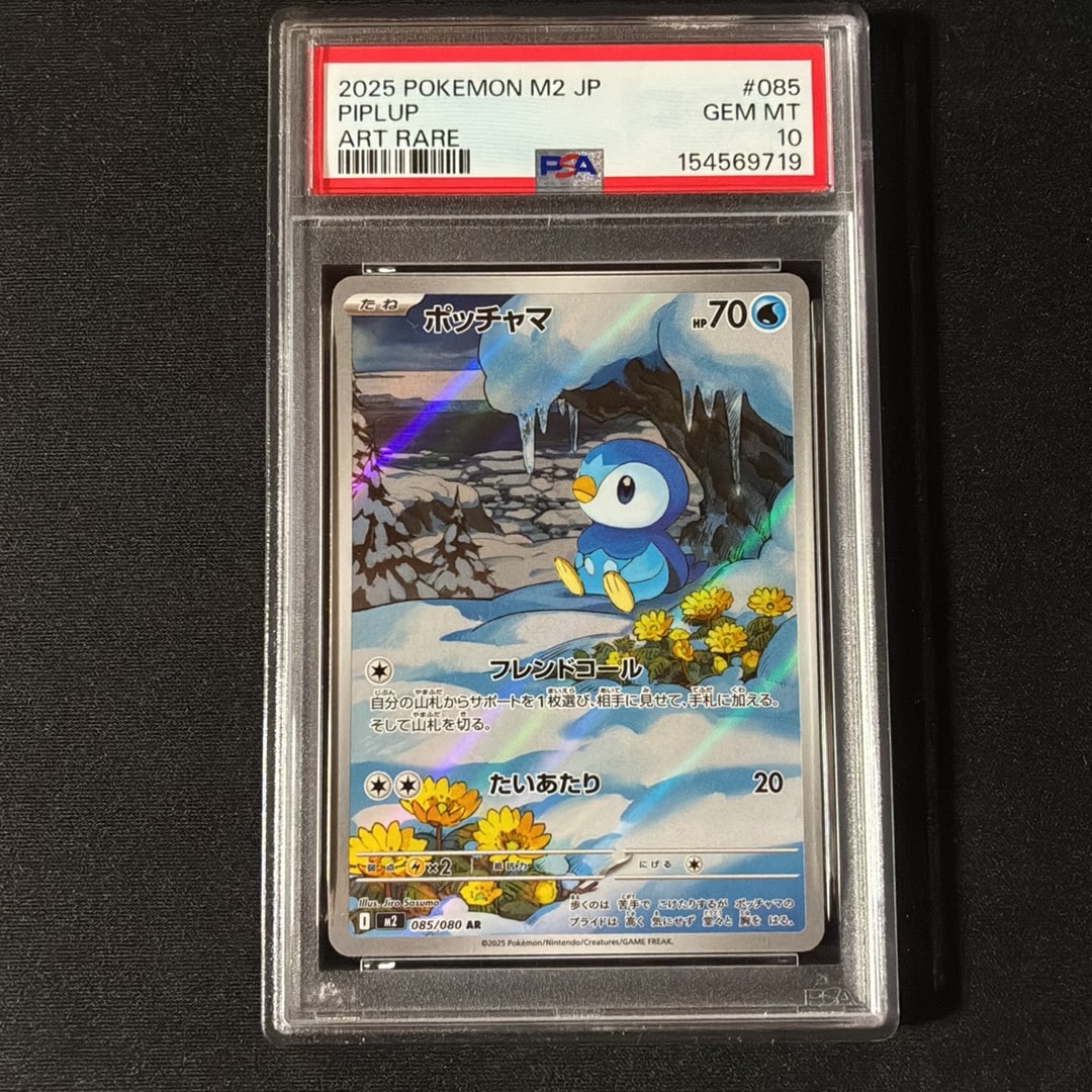 ポッチャマ AR [M2 085/080](拡張パック「インフェルノX」)通販・買取