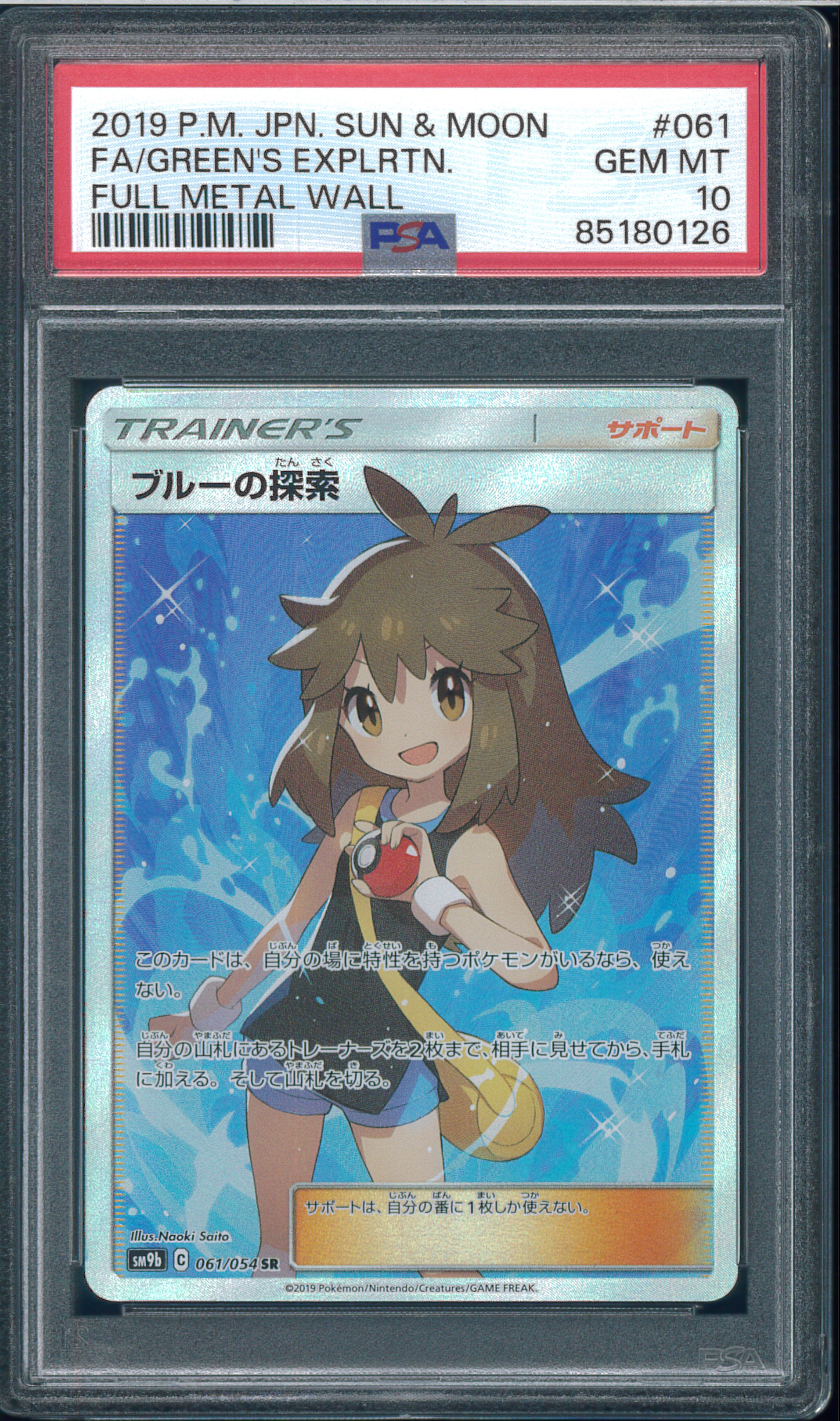 ブルーの探索 SR SM9b フルメタルウォール　061/054 ブルーの探索 SR[SM9b 061/054](強化拡張パック「フルメタルウォール