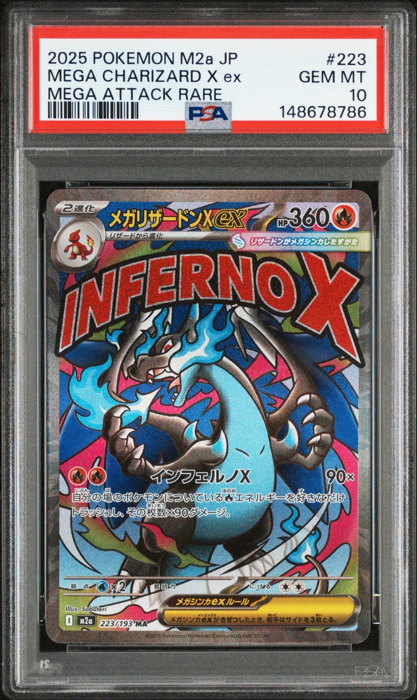 メガリザードンXex MA [M2a 223/193](ハイクラスパック「MEGAドリームex」)