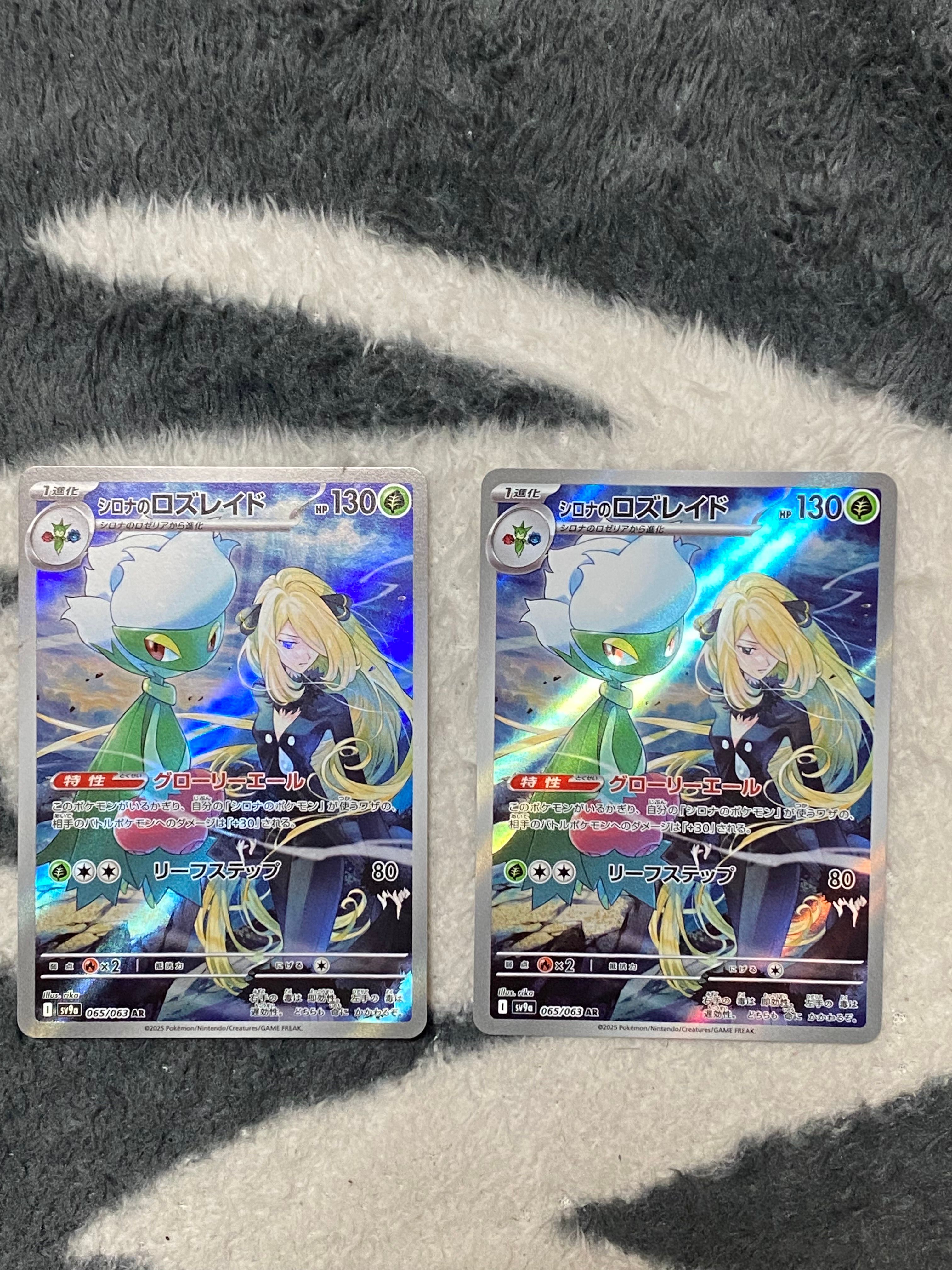 シロナのロズレイド AR [SV9a 065/063](強化拡張パック「熱風のアリーナ」)