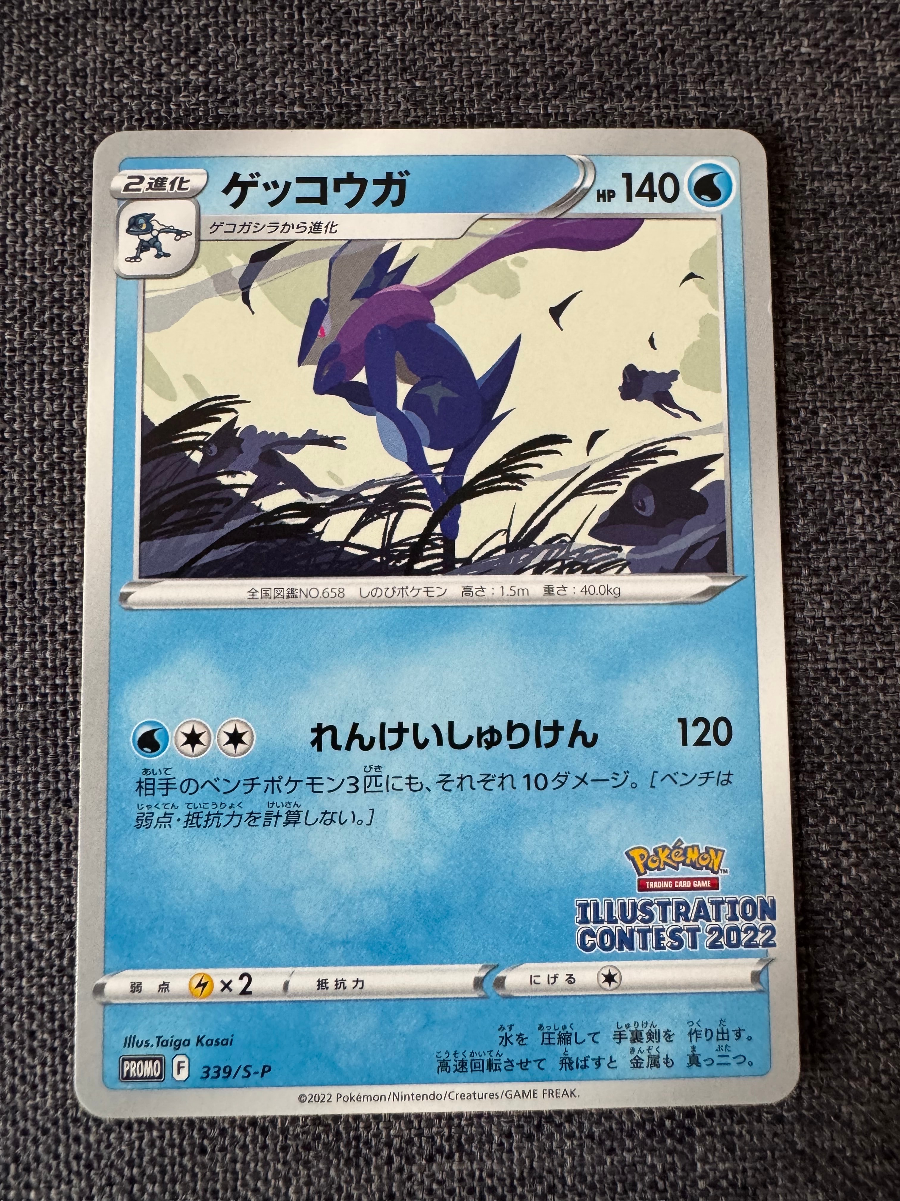 ゲッコウガ プロモ[PROMO339 S-P](プロモーションカード「ポケモンセンター・ポケモンストア・ポケモンセンターオンライン2000円以上購入特典」)