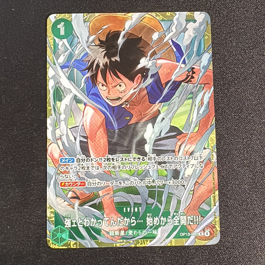 強ェとわかってんだから... 始めから全開だ!!! R :優勝記念品 [OP13-040](プロモーションカード「スタンダードバトル 2026年6月」)