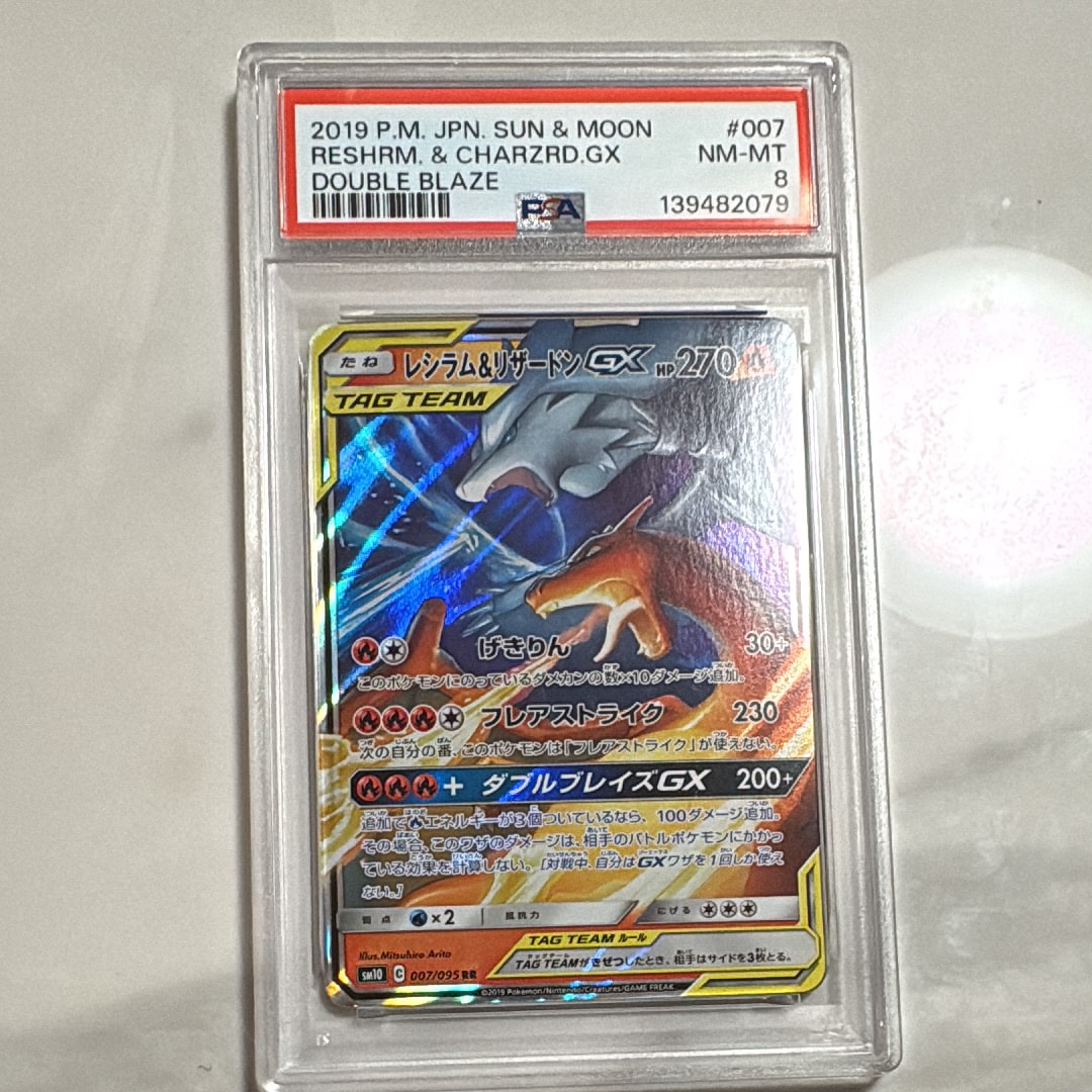 レシラム&リザードンGX RR [SM12a 016/173](ハイクラスパック「TAG TEAM GX タッグオールスターズ」)