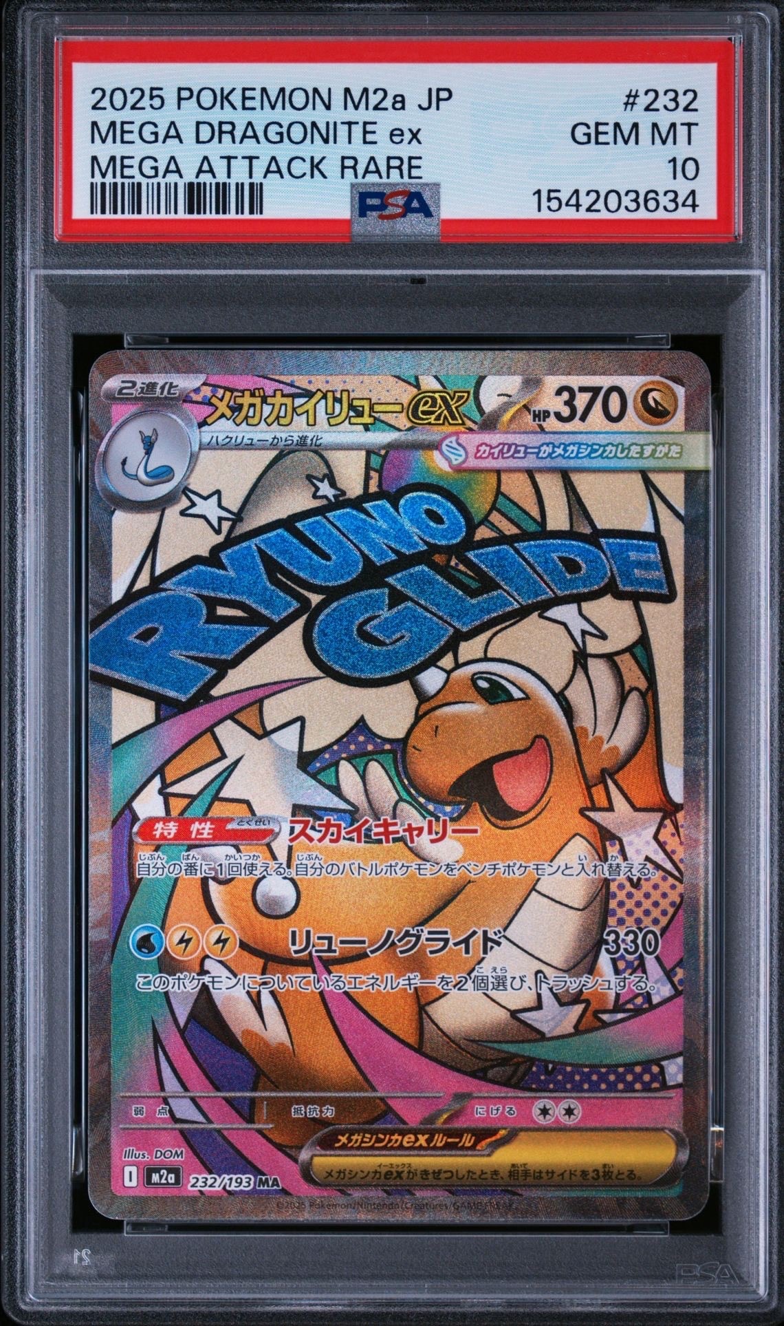 メガカイリューex MA [M2a 232/193](ハイクラスパック「MEGAドリームex」)