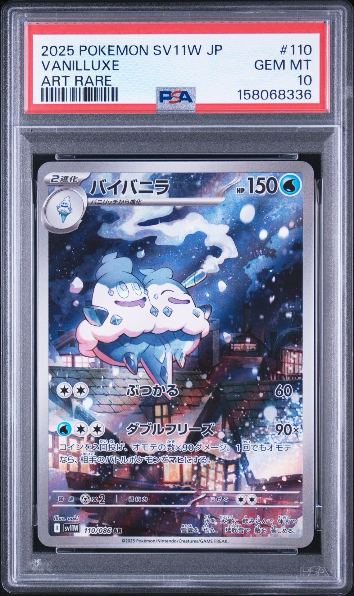 PSA10】バイバニラ AR [SV11W 110/086](拡張パック「ホワイトフレア