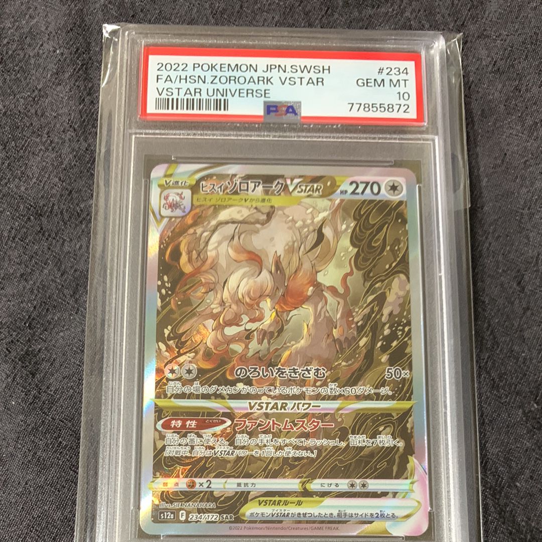 ヒスイゾロアークVSTAR SAR[s12a 234/172](ハイクラスパック「VSTARユニバース」)