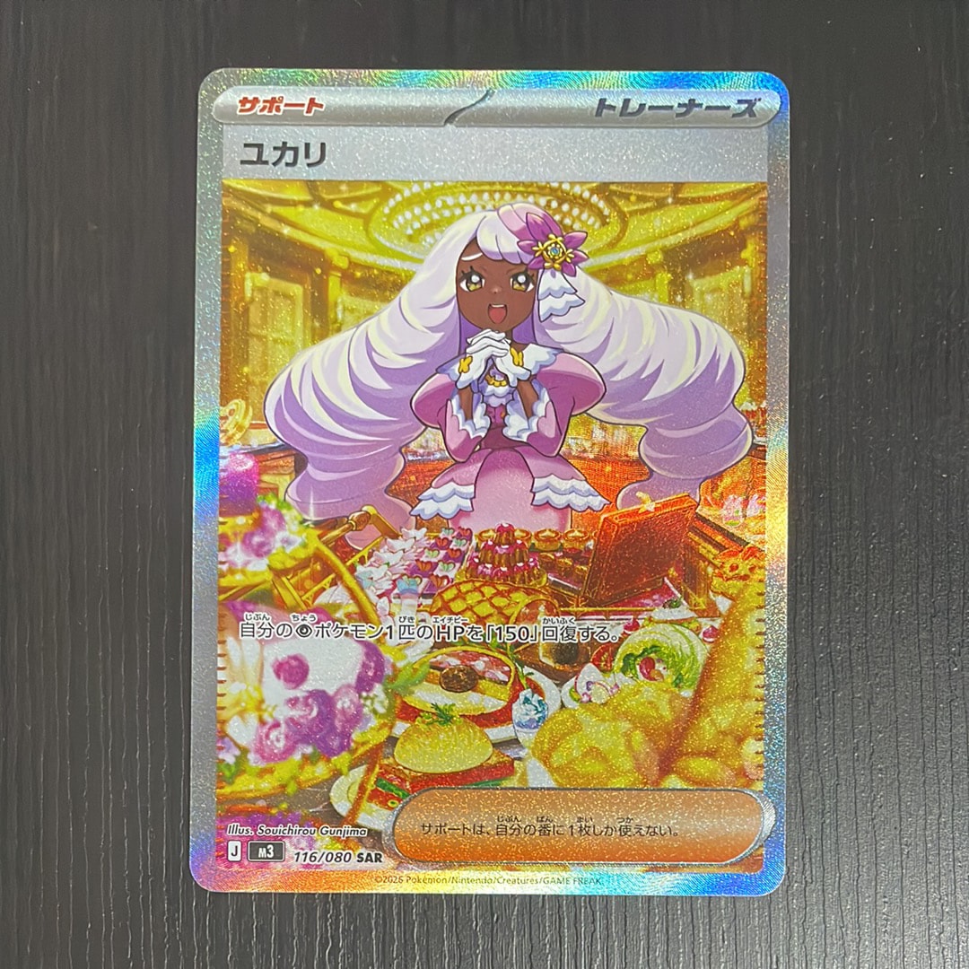 ユカリ SAR [M3 116/080](拡張パック「ムニキスゼロ」)