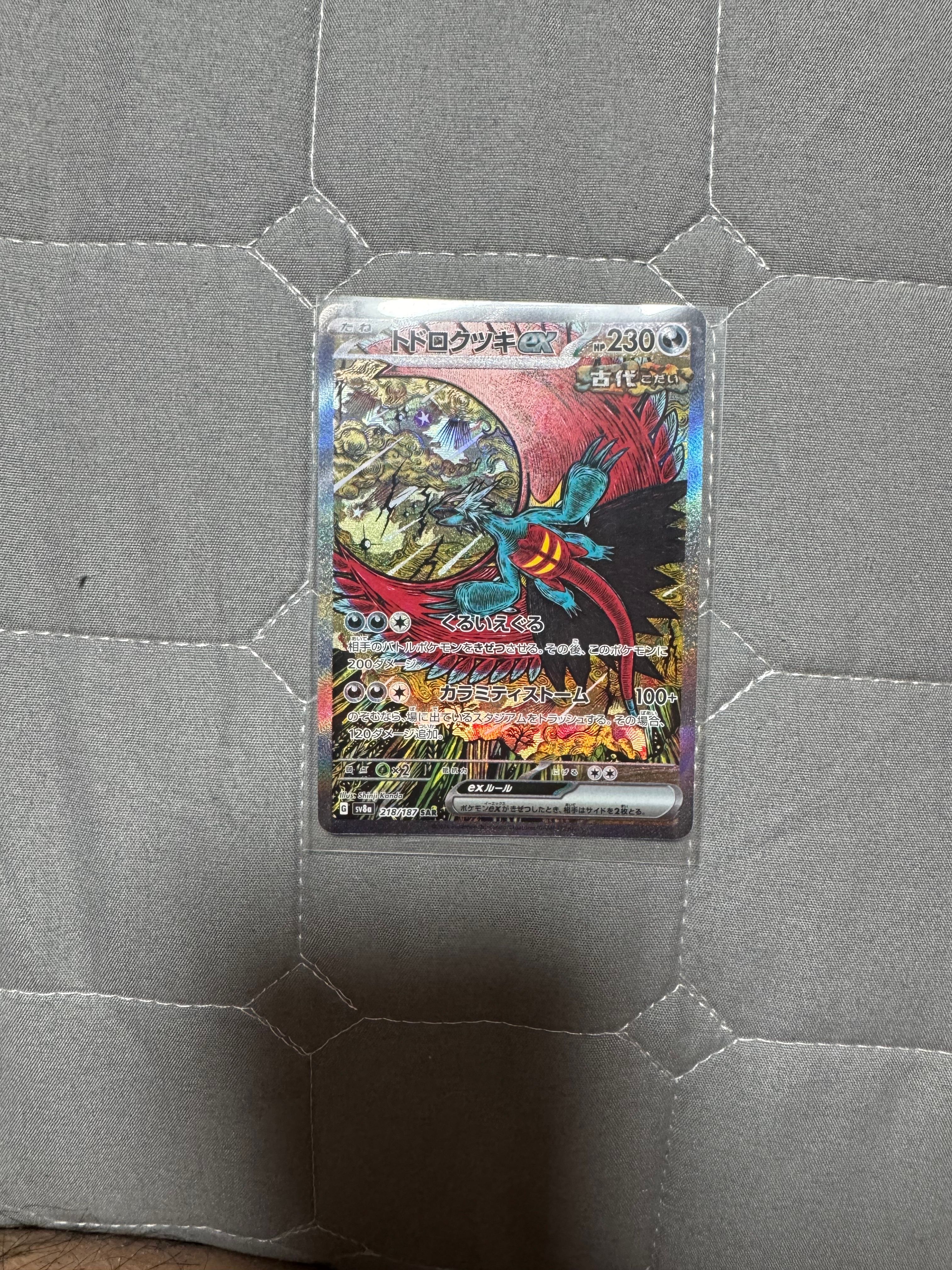 トドロクツキex SAR [SV8a 218/187](ハイクラスパック「テラスタルフェスex」)