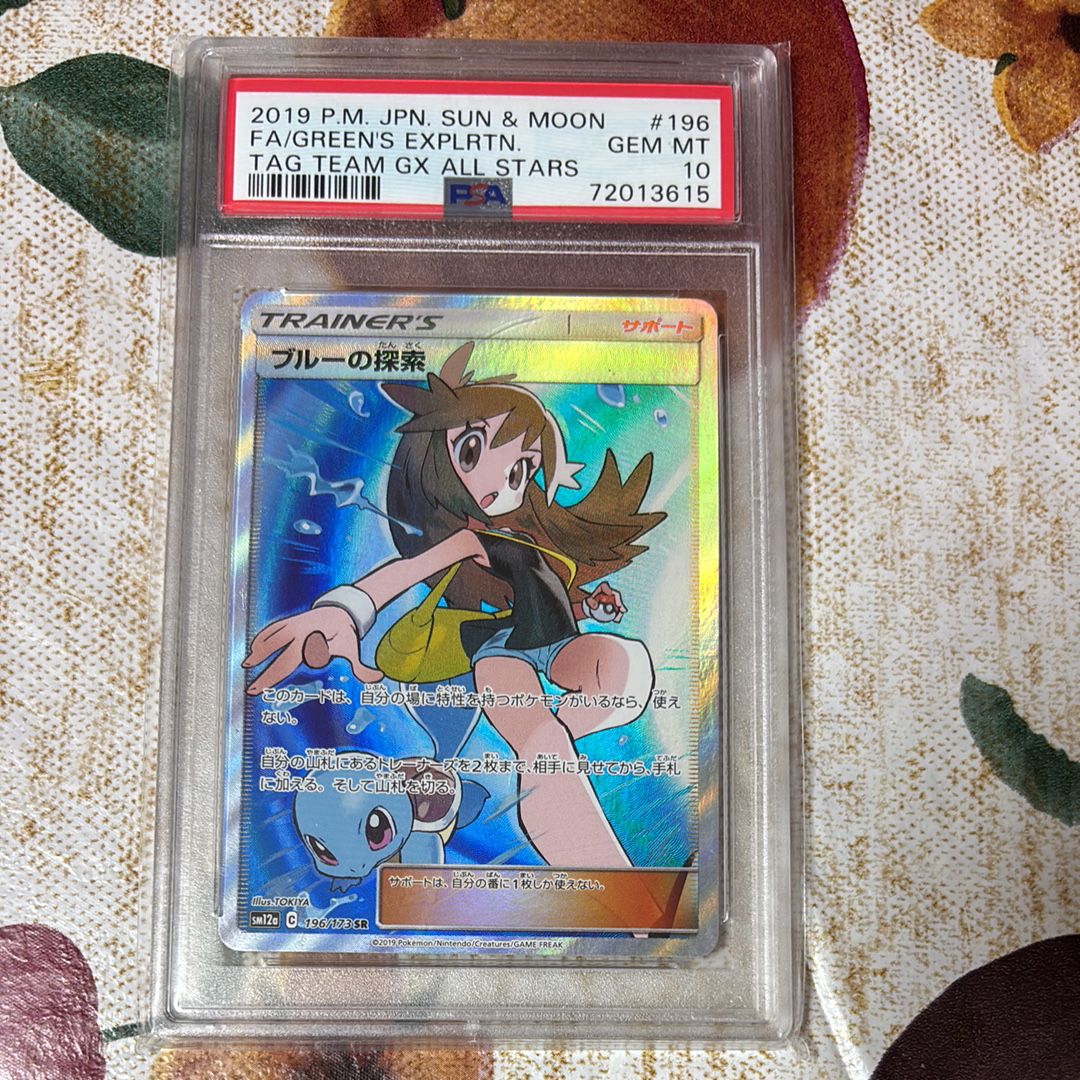 ブルーの探索 SR[SM12a 196/173](ハイクラスパック「TAG TEAM GX タッグオールスターズ」)