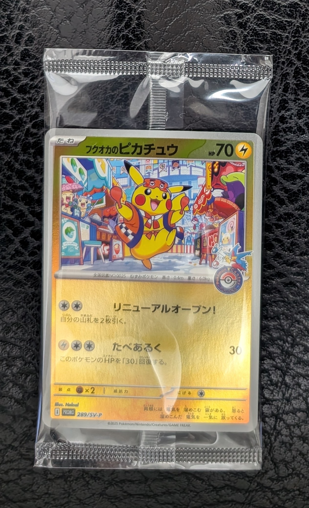 フクオカのピカチュウ P [SV-P 289](スペシャルBOX「ポケモンセンターフクオカ」)