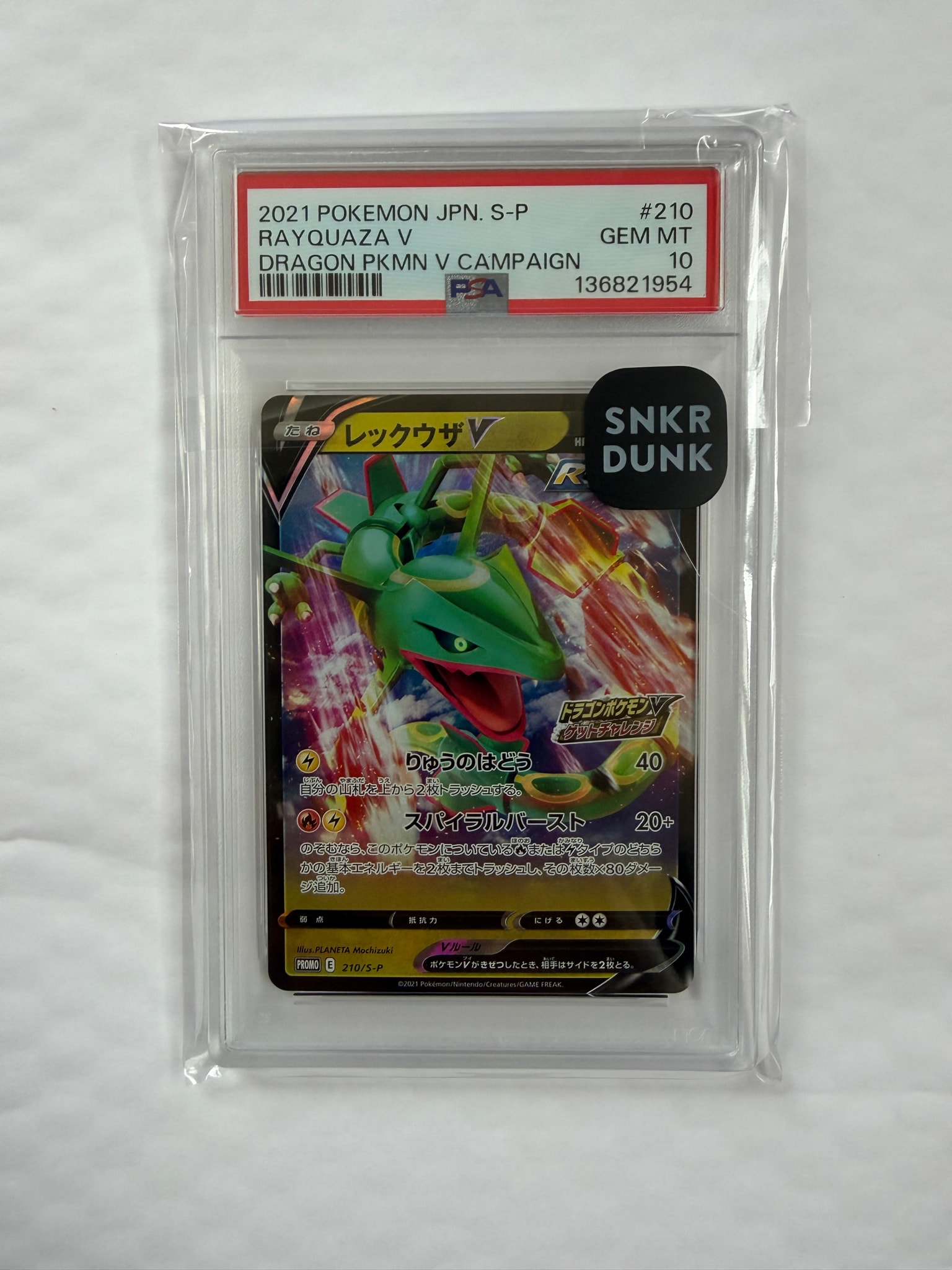 PSA10】レックウザV: プロモ P [S-P 210](プロモーションカード「S-P