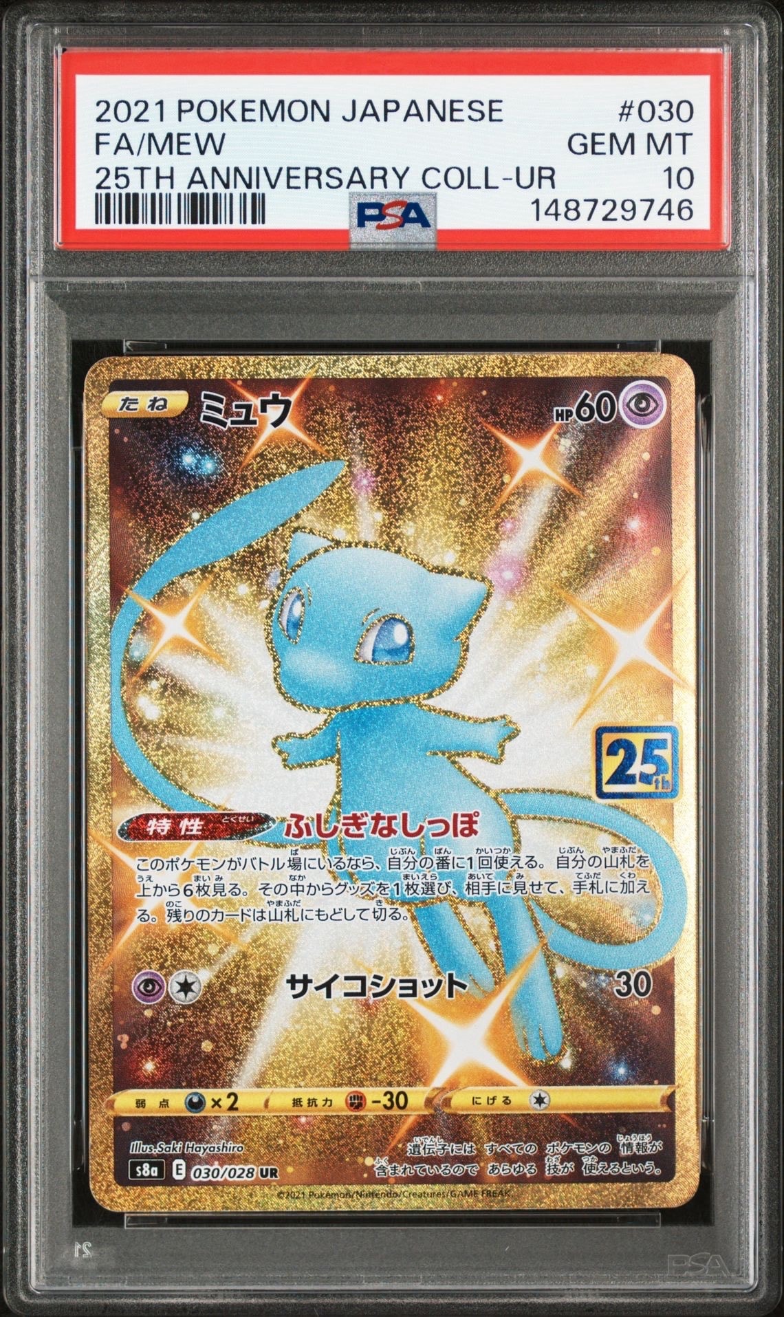 PSA9】ミュウ ふしぎなしっぽ UR[S8a 030/028](拡張パック「25th